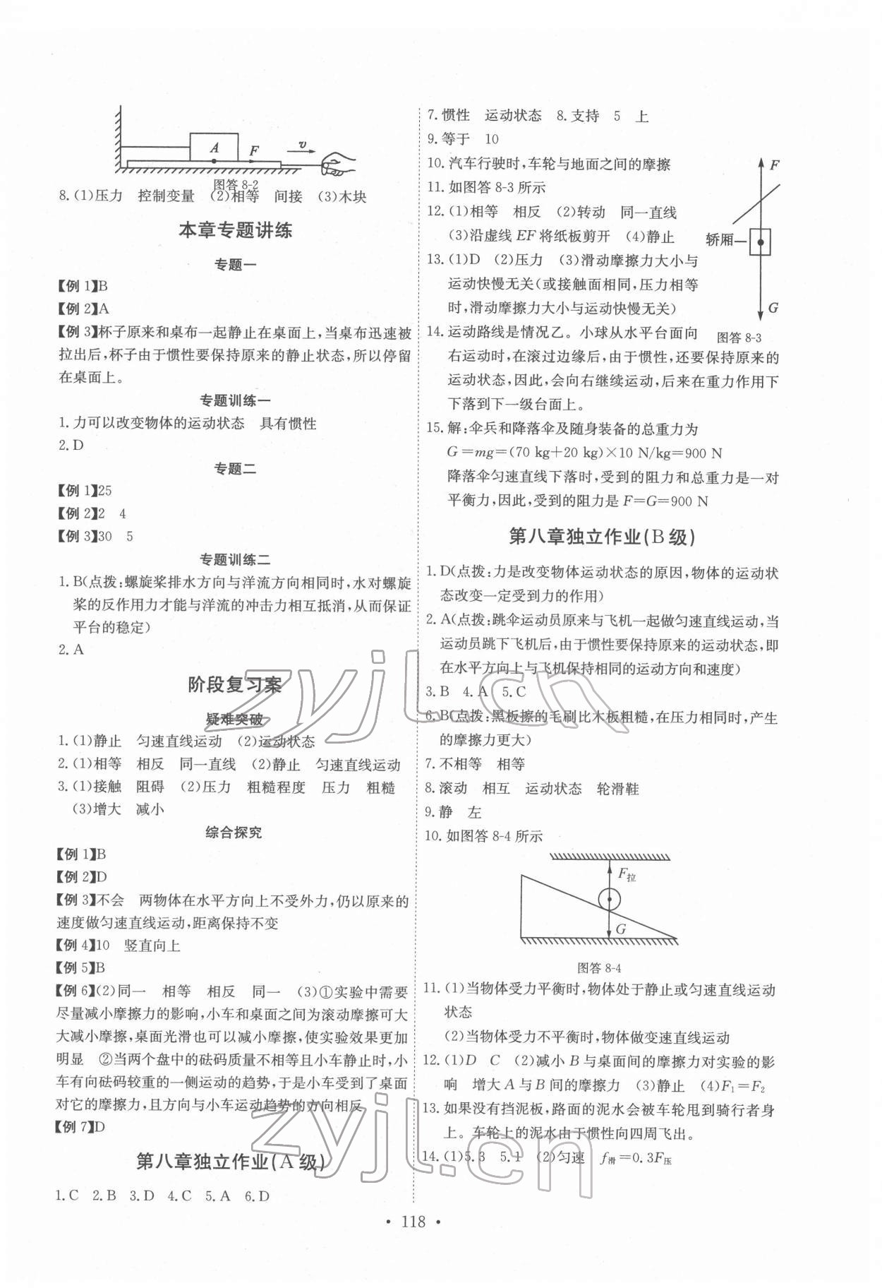 2022年長江全能學(xué)案同步練習(xí)冊八年級物理下冊人教版 參考答案第4頁