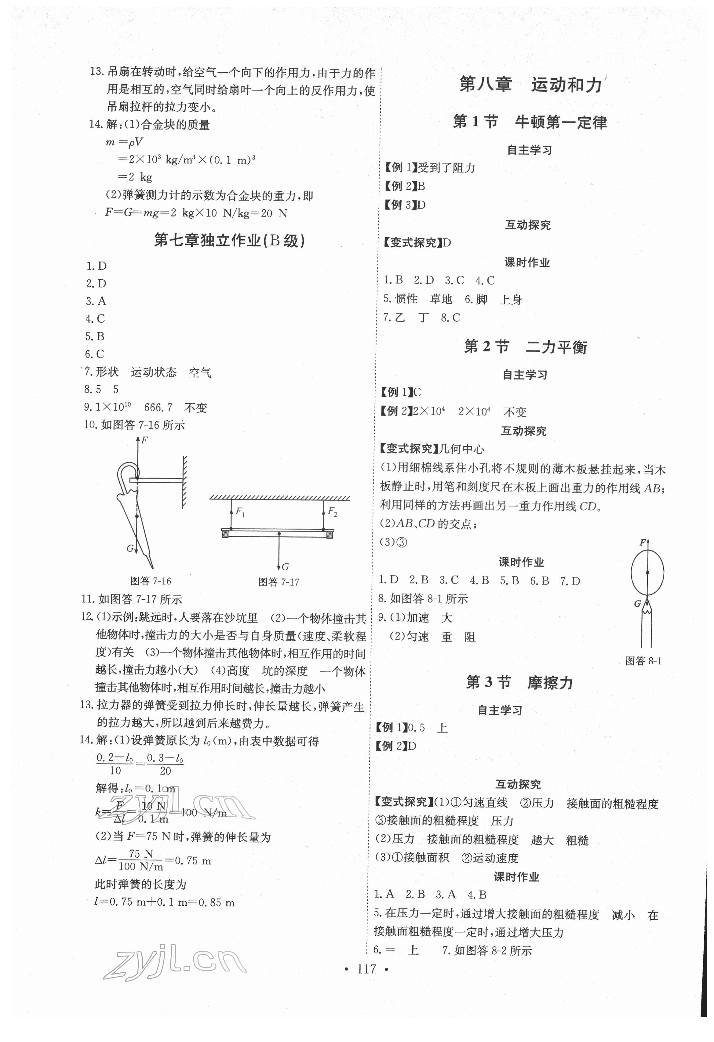 2022年長江全能學(xué)案同步練習(xí)冊八年級物理下冊人教版 參考答案第3頁