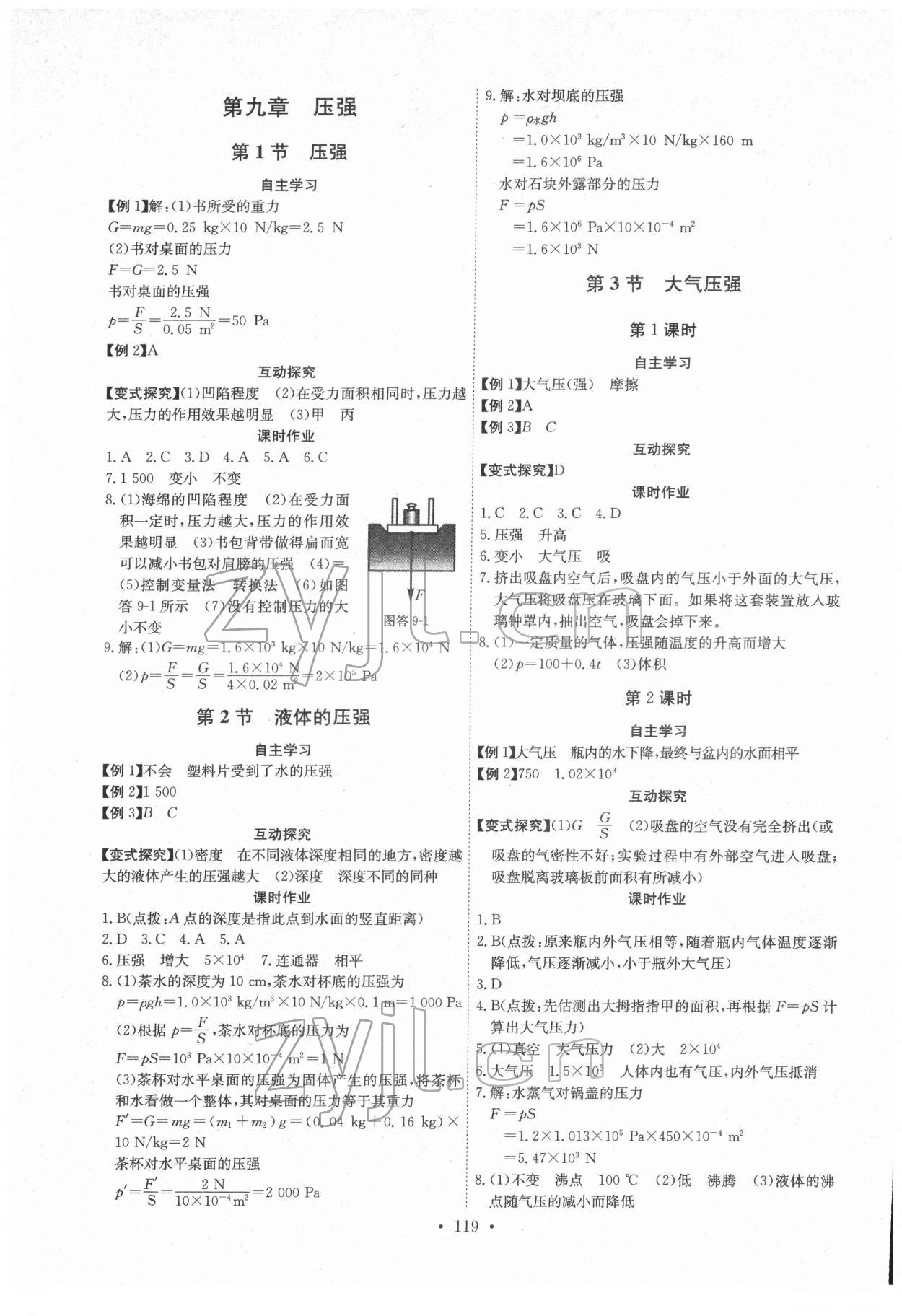 2022年長江全能學(xué)案同步練習(xí)冊八年級物理下冊人教版 參考答案第5頁