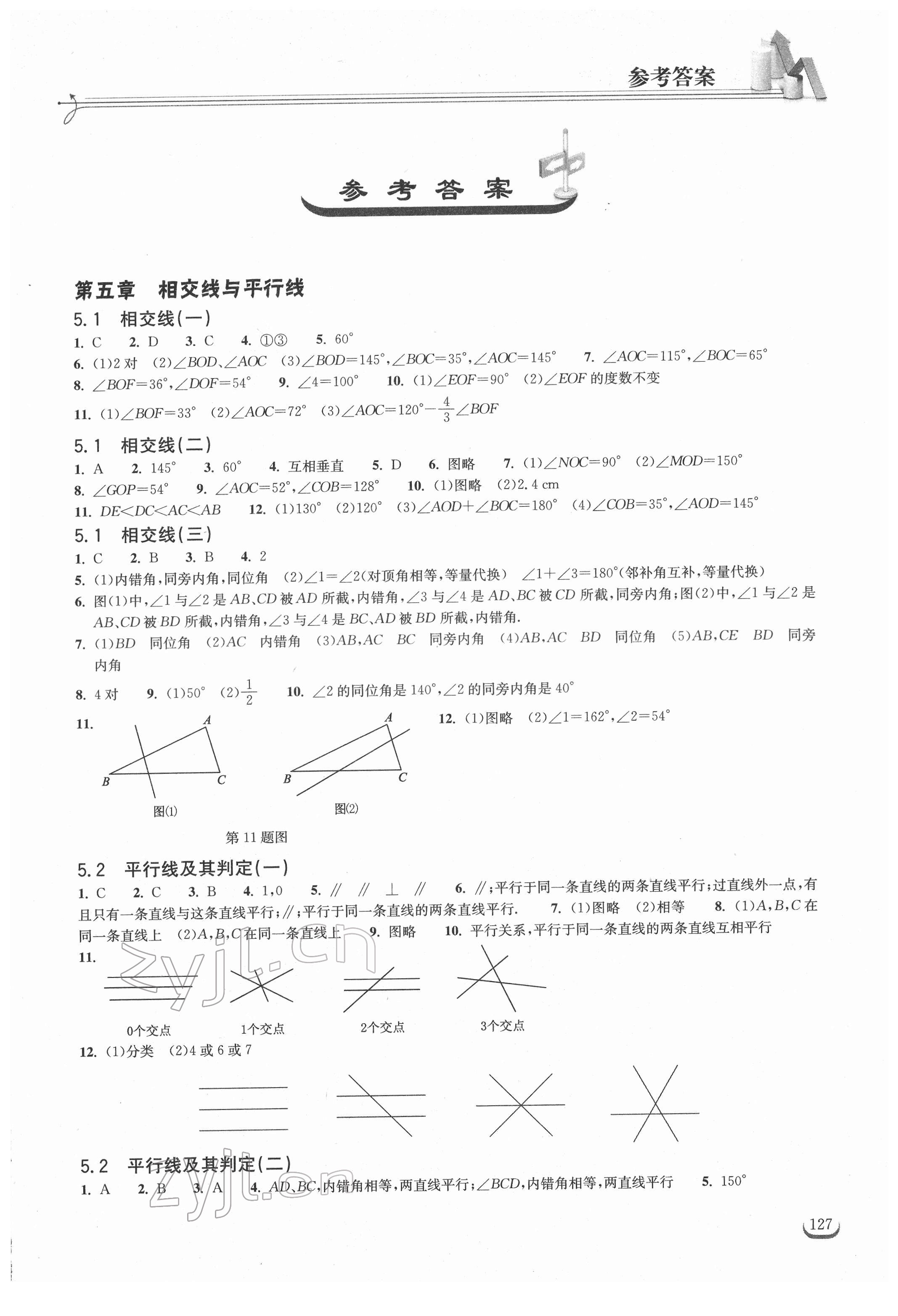 2022年長江作業(yè)本同步練習(xí)冊七年級數(shù)學(xué)下冊人教版 第1頁