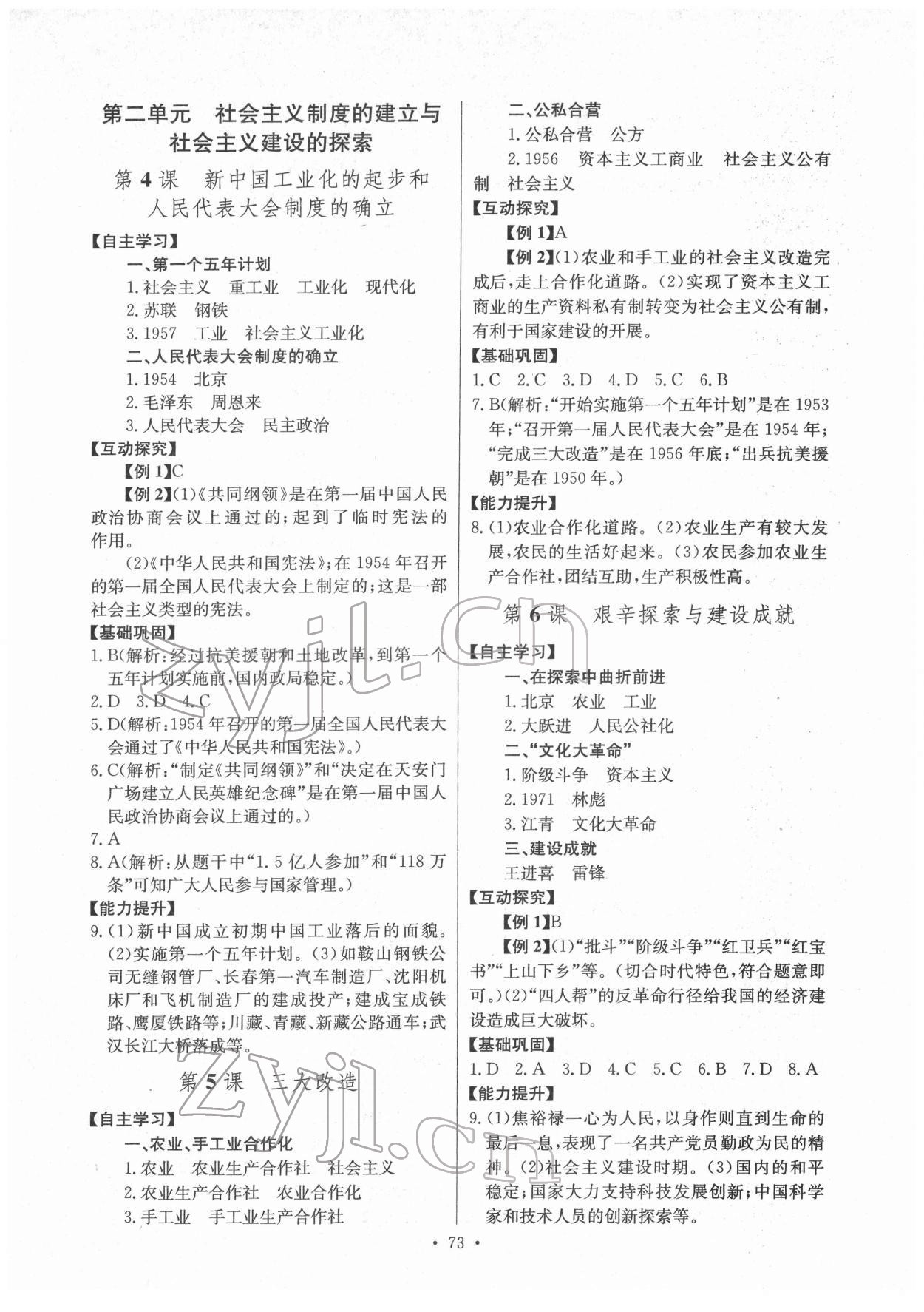 2022年長江全能學(xué)案同步練習(xí)冊八年級歷史下冊人教版 第3頁