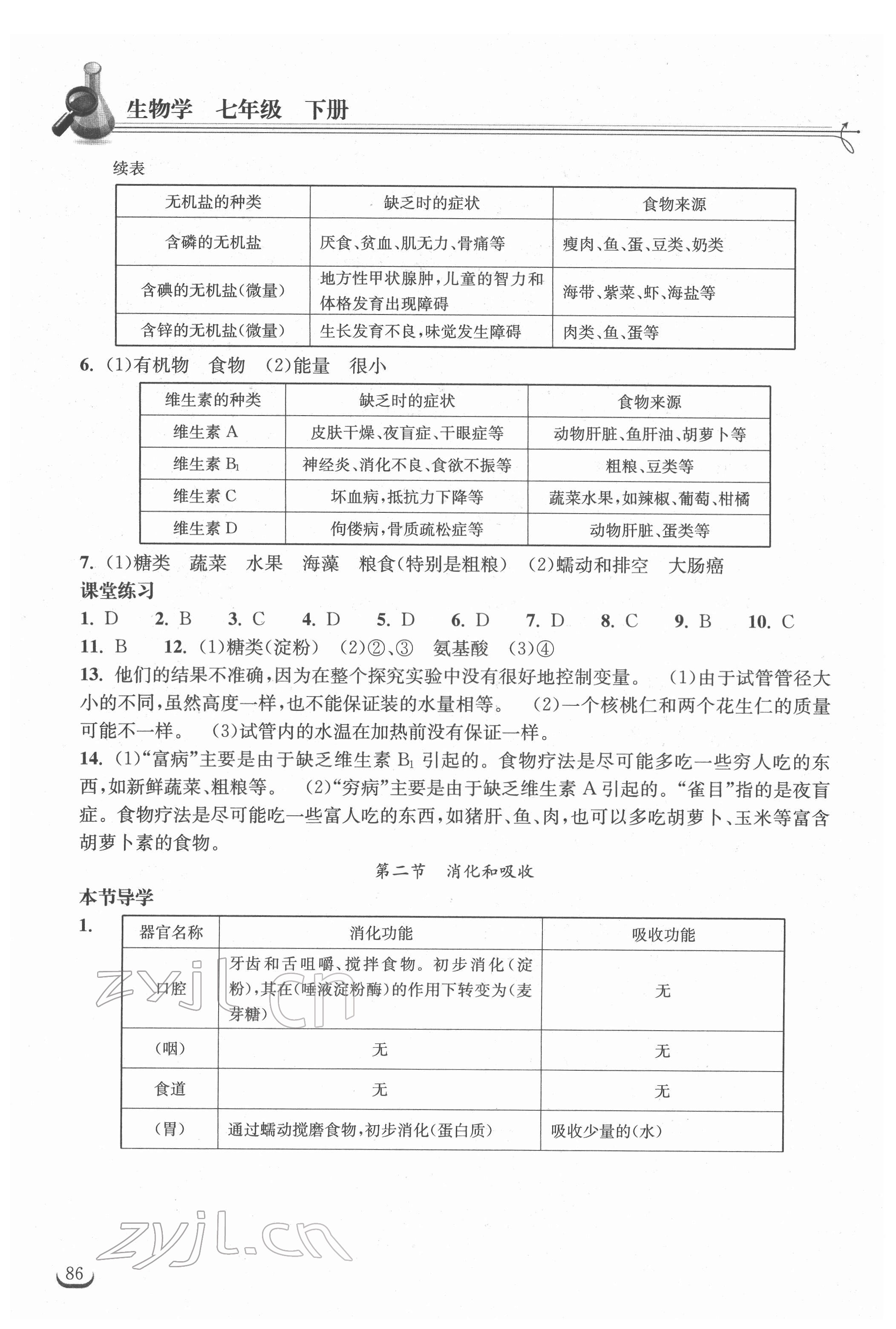 2022年长江作业本同步练习册七年级生物下册人教版 第2页