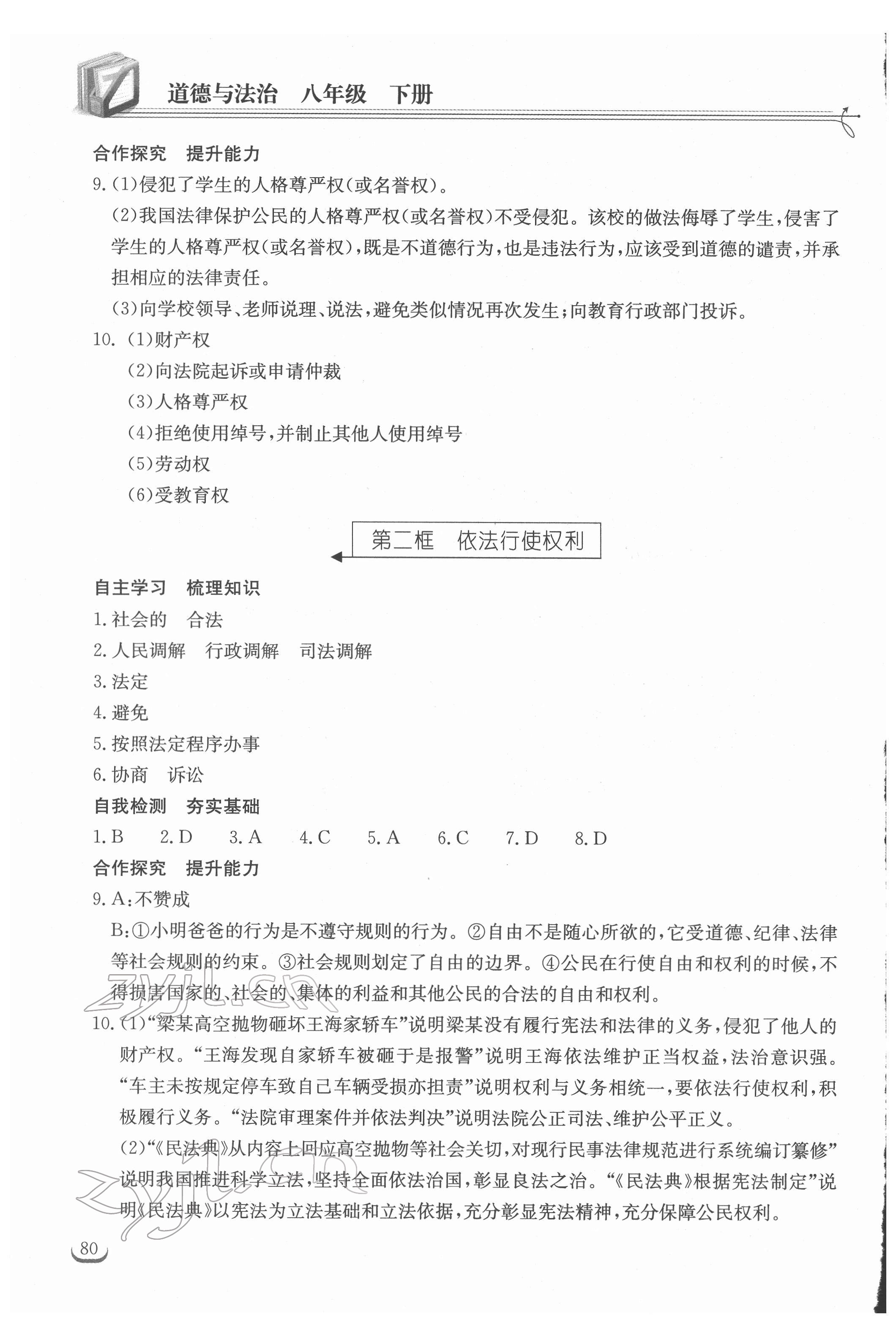 2022年长江作业本同步练习册八年级道德与法治下册人教版 第4页