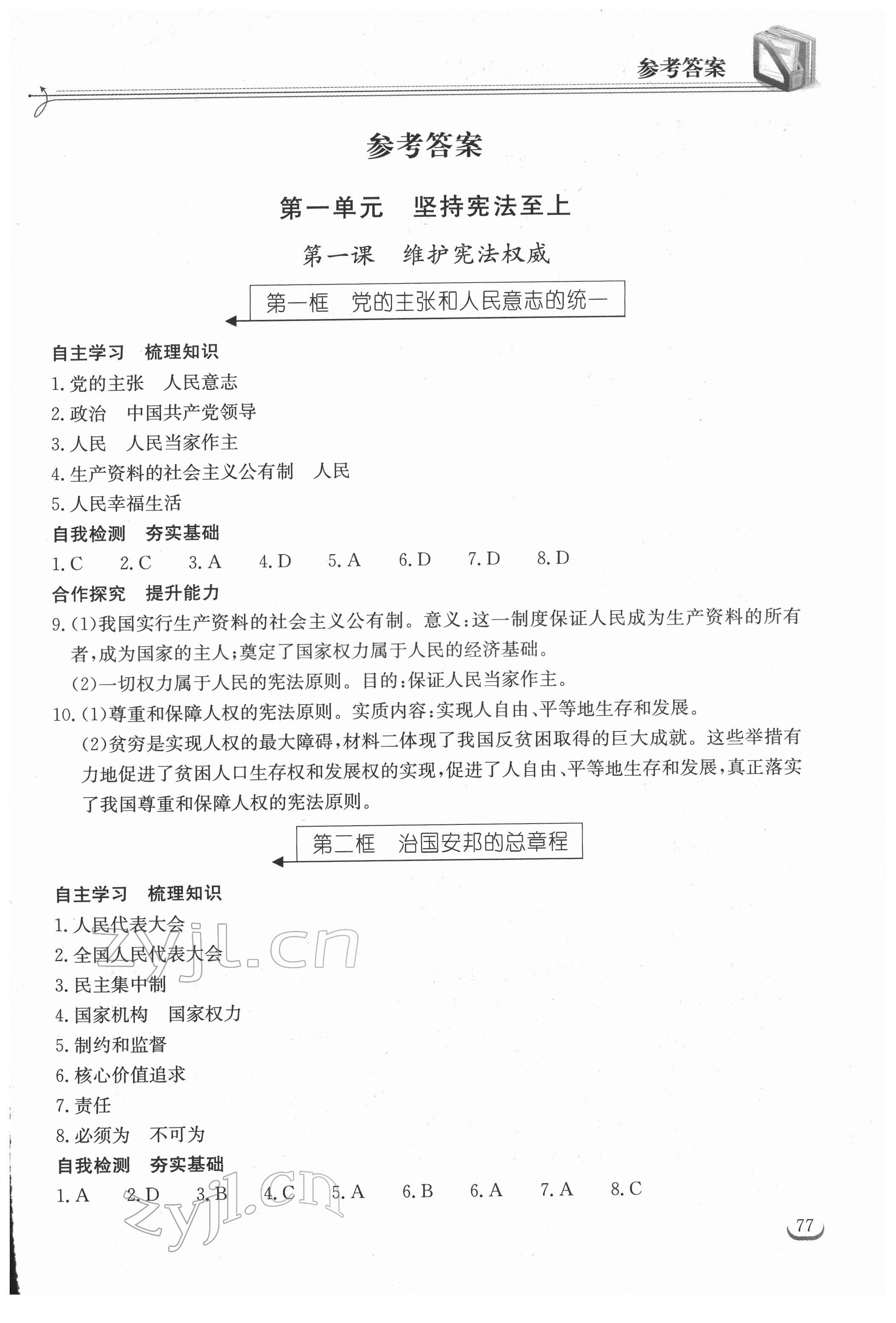 2022年长江作业本同步练习册八年级道德与法治下册人教版 第1页