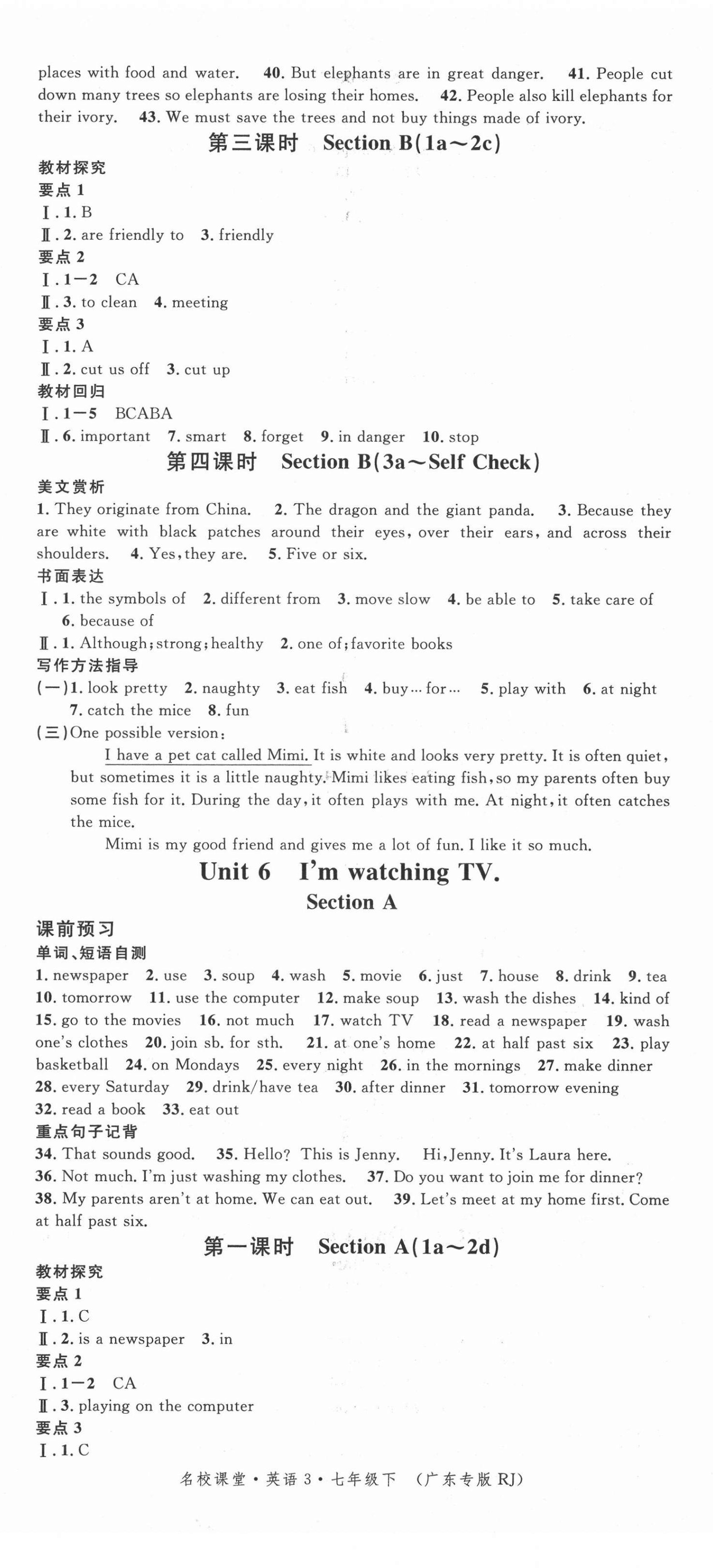 2022年名校課堂七年級英語3下冊人教版廣東專版 第8頁