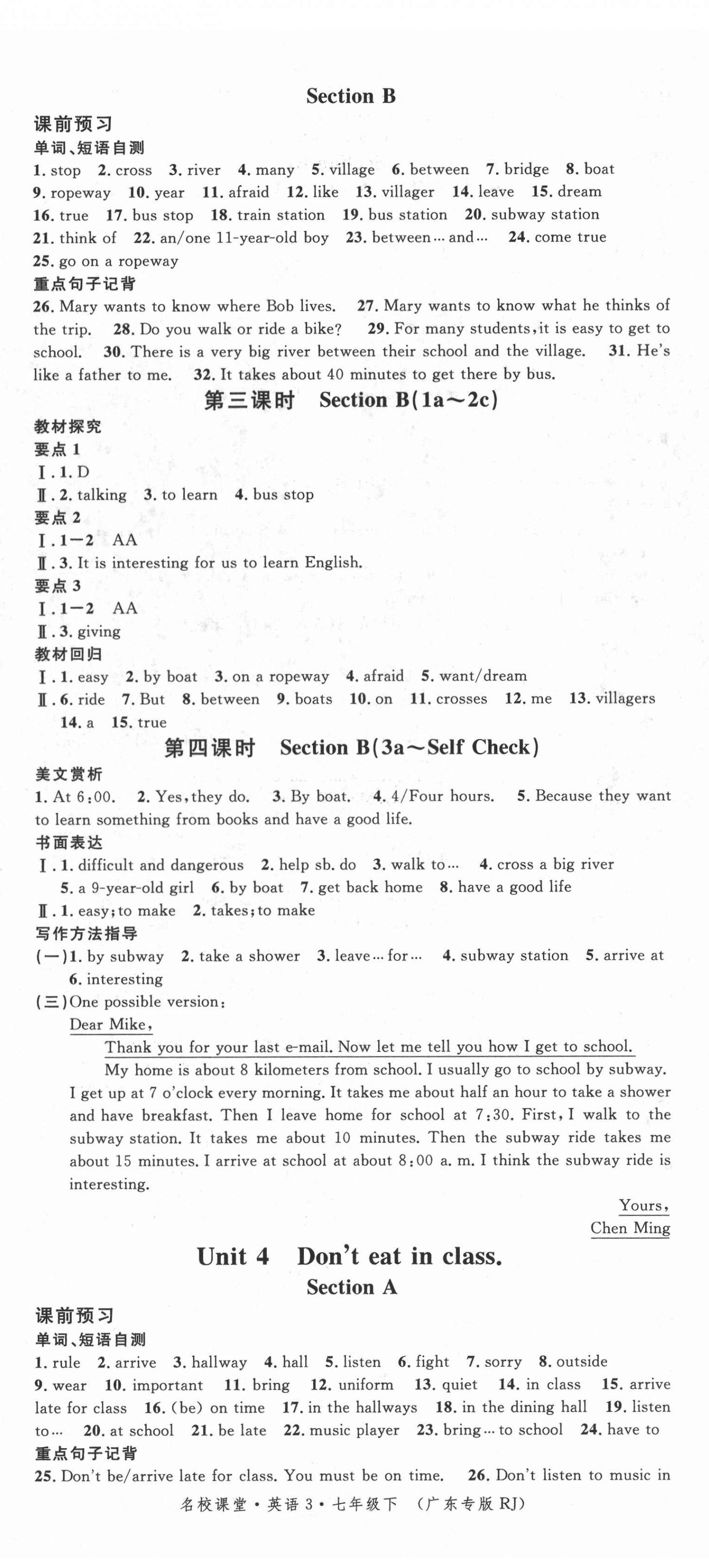 2022年名校課堂七年級英語3下冊人教版廣東專版 第5頁