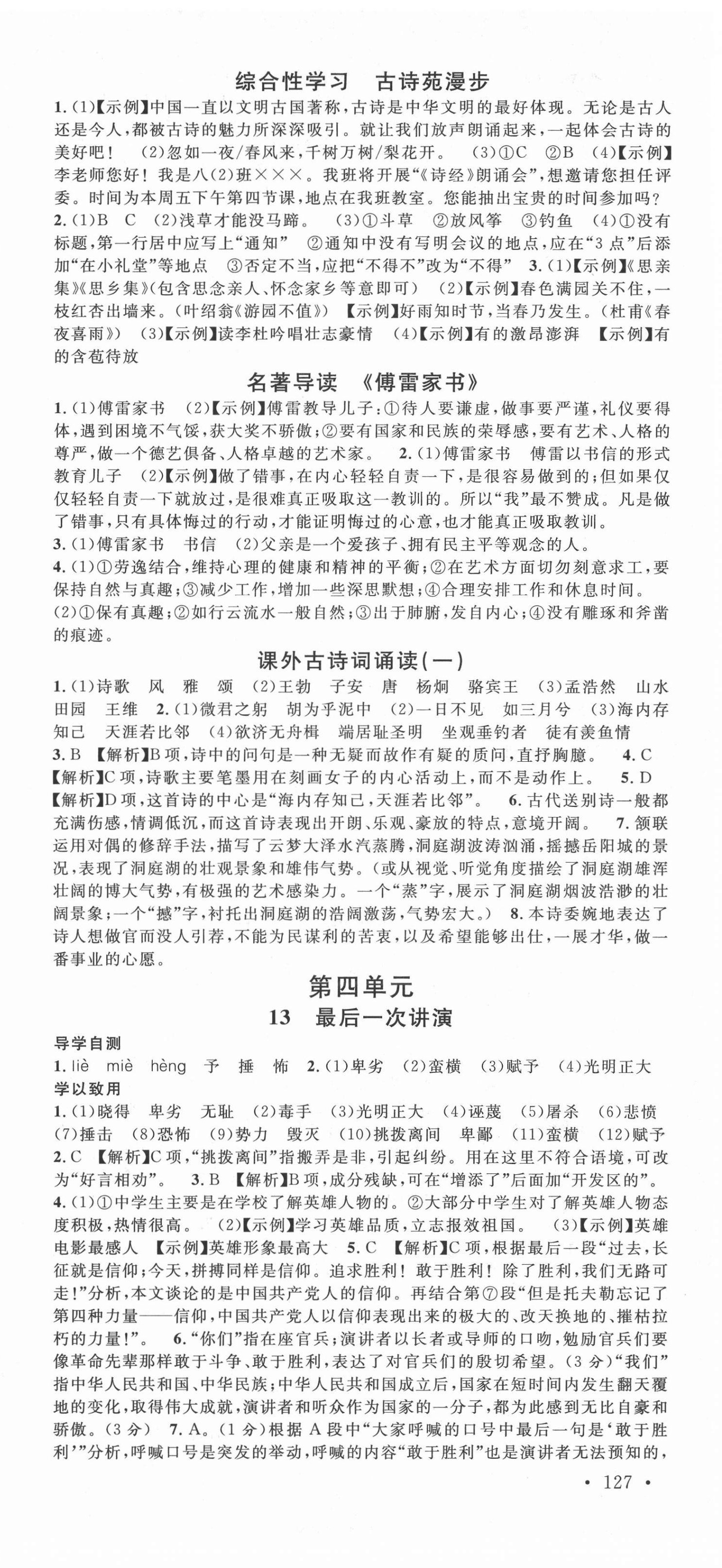 2022年名校課堂八年級語文4下冊人教版廣東專版 第9頁