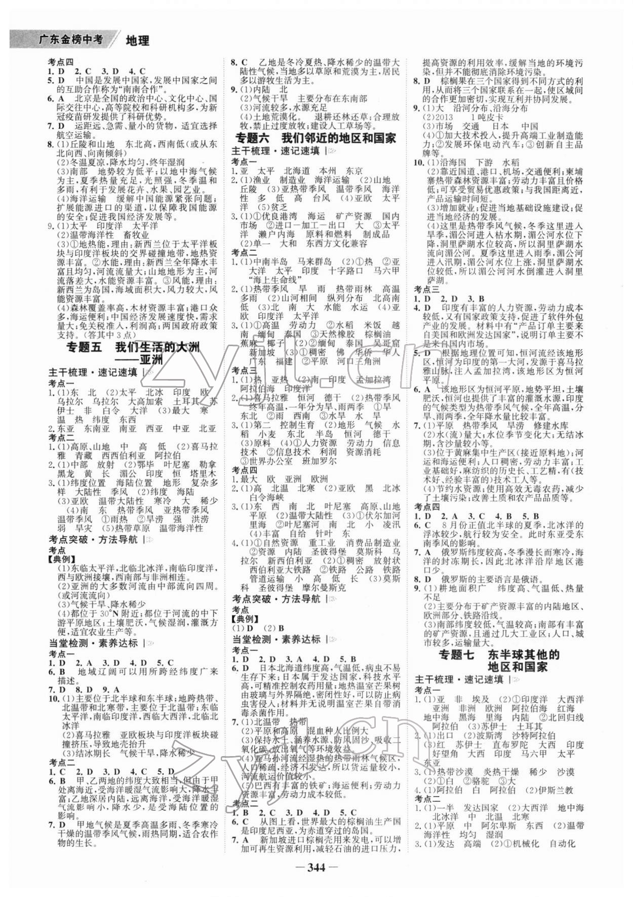 2022年世纪金榜金榜中考地理广东专版 参考答案第3页