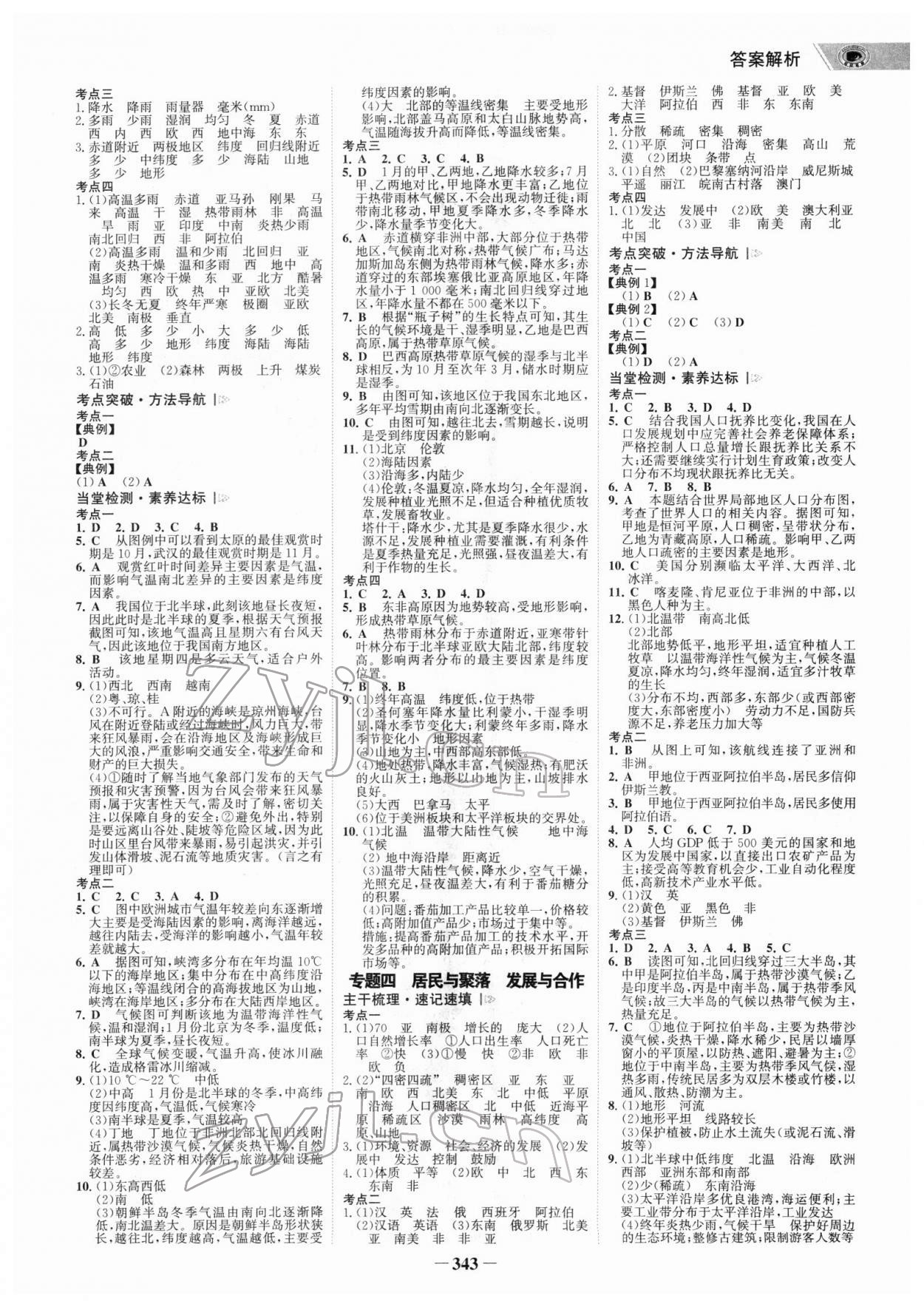 2022年世紀(jì)金榜金榜中考地理廣東專版 參考答案第2頁