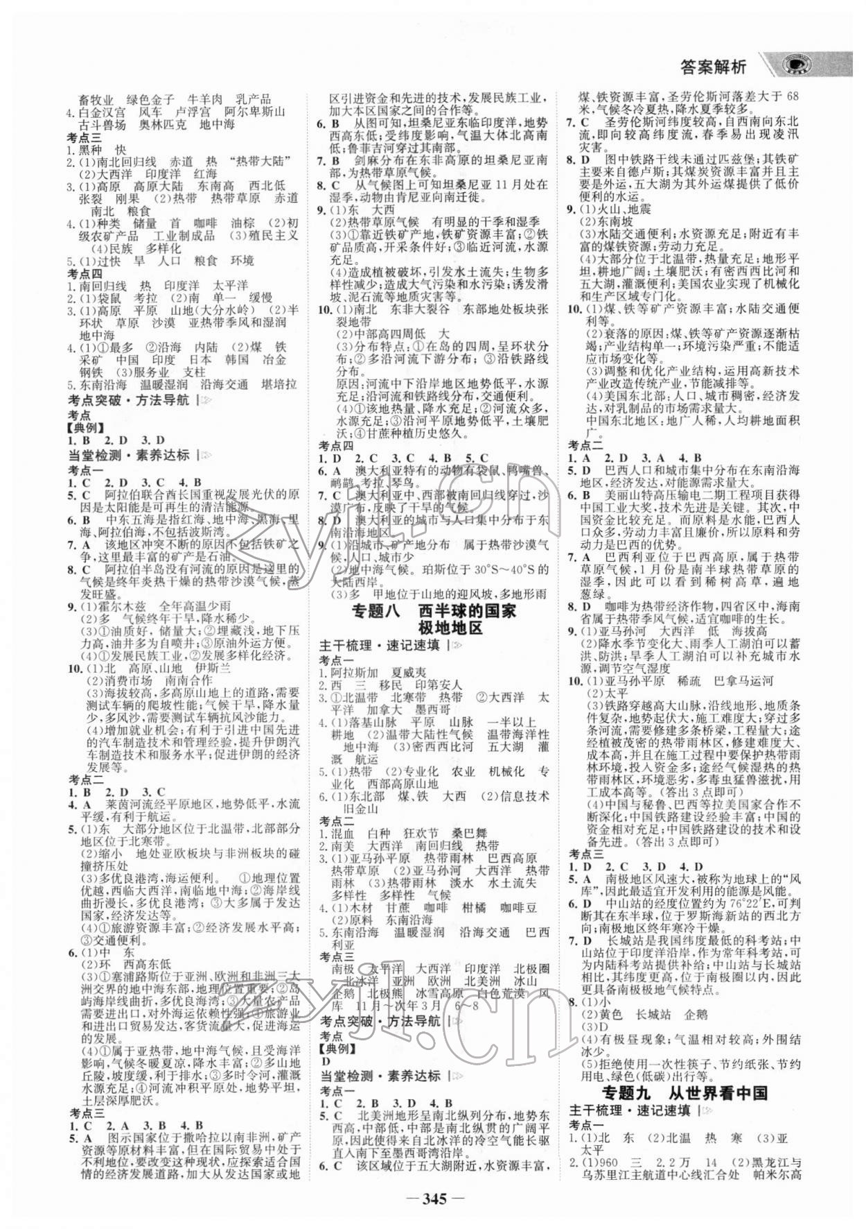 2022年世紀金榜金榜中考地理廣東專版 參考答案第4頁