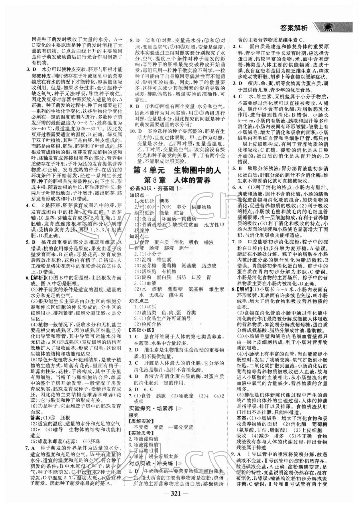 2022年世紀金榜金榜中考生物廣東專版 參考答案第4頁