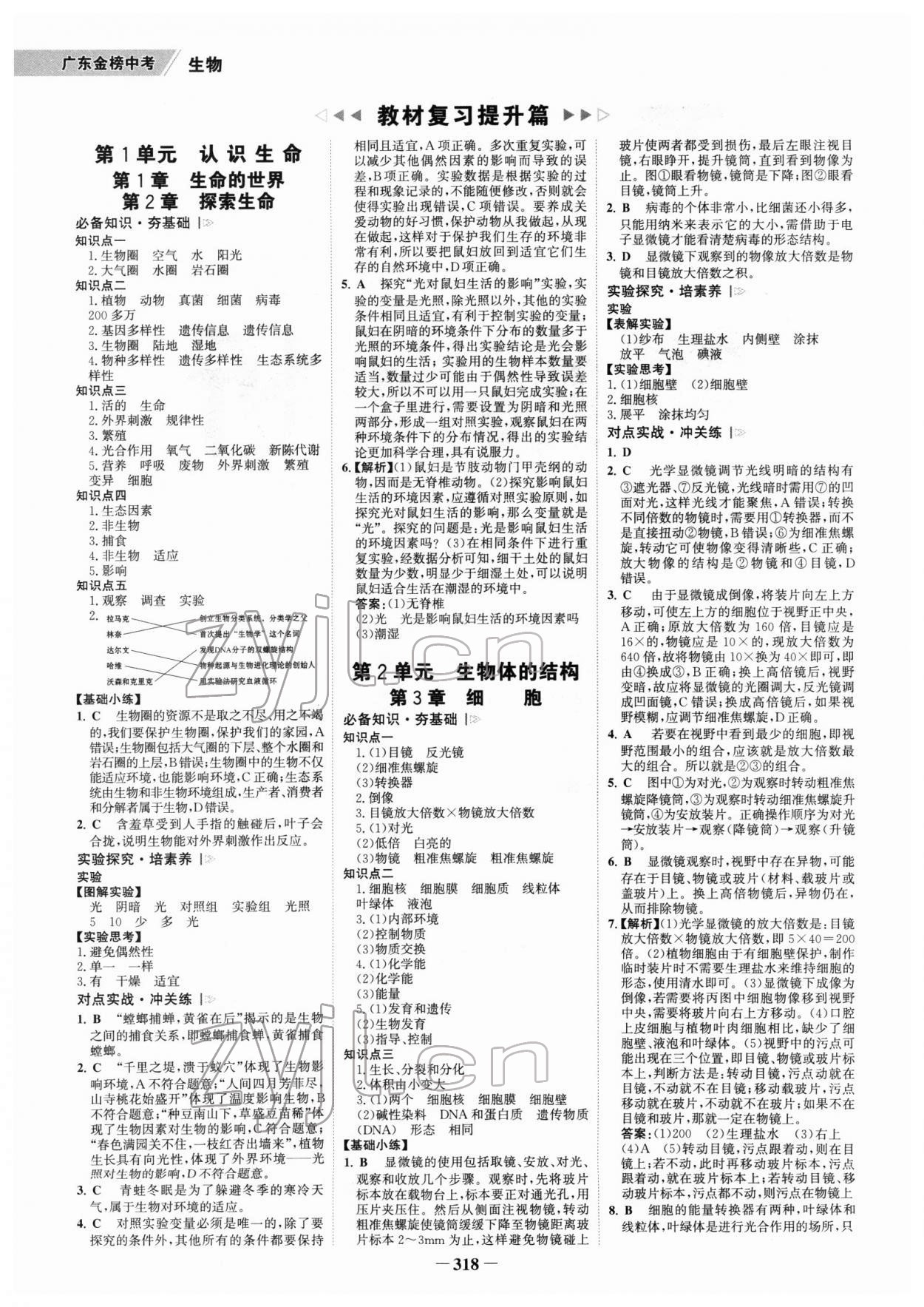 2022年世紀(jì)金榜金榜中考生物廣東專版 參考答案第1頁