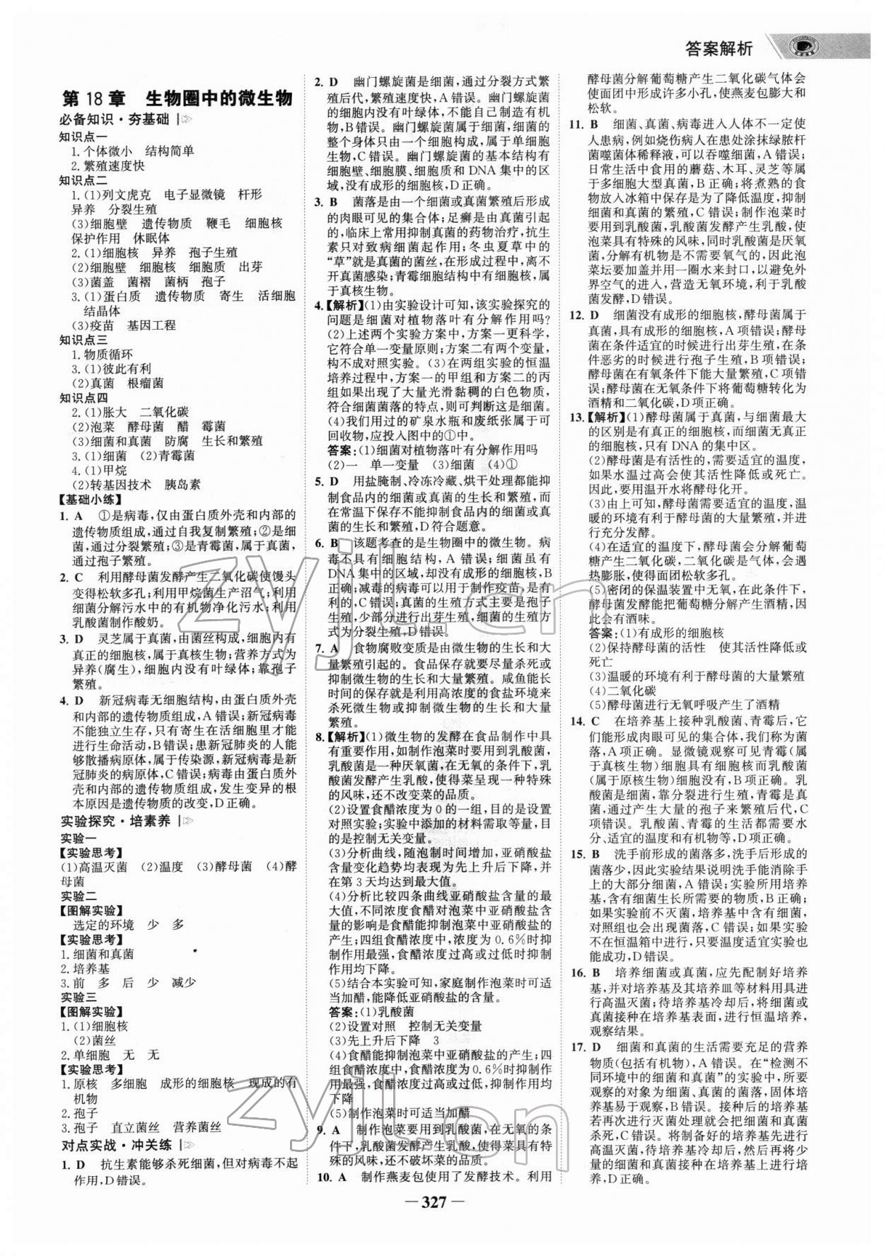 2022年世紀金榜金榜中考生物廣東專版 參考答案第10頁