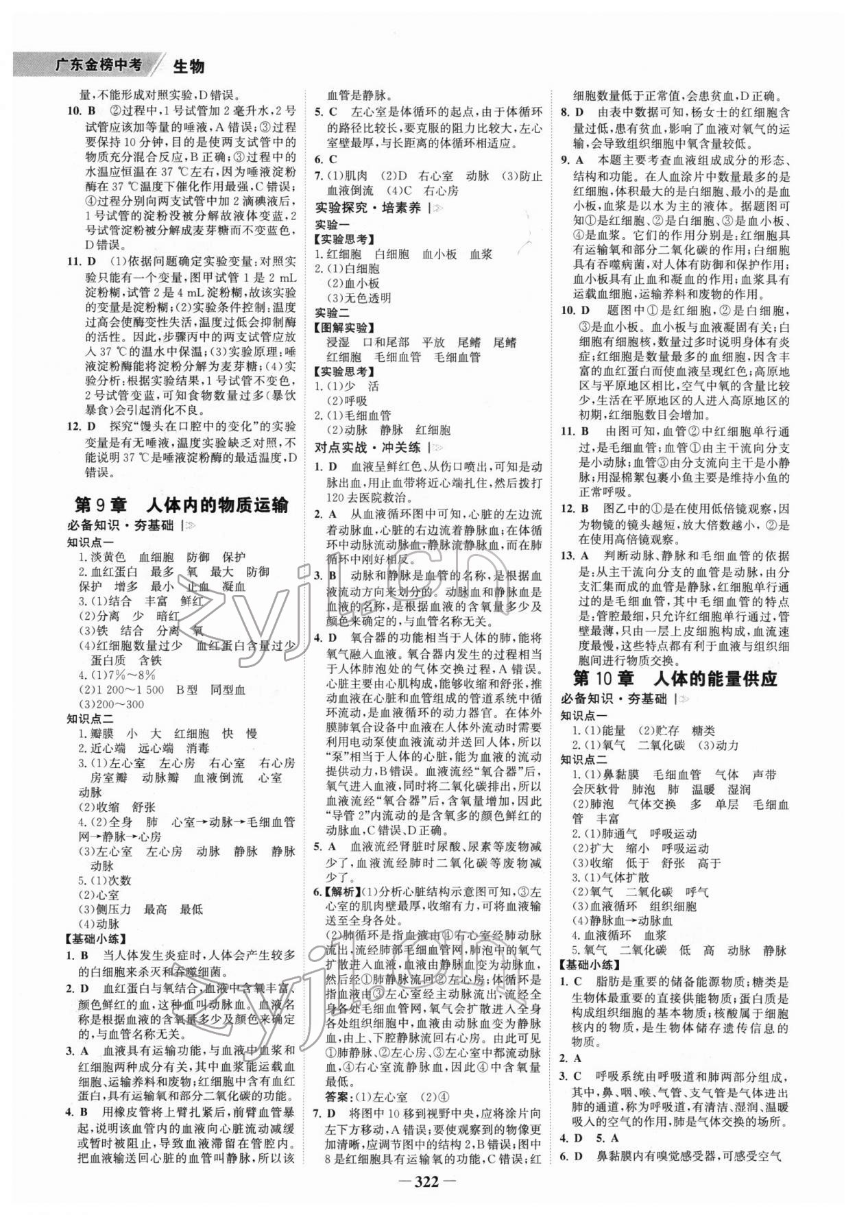 2022年世紀金榜金榜中考生物廣東專版 參考答案第5頁