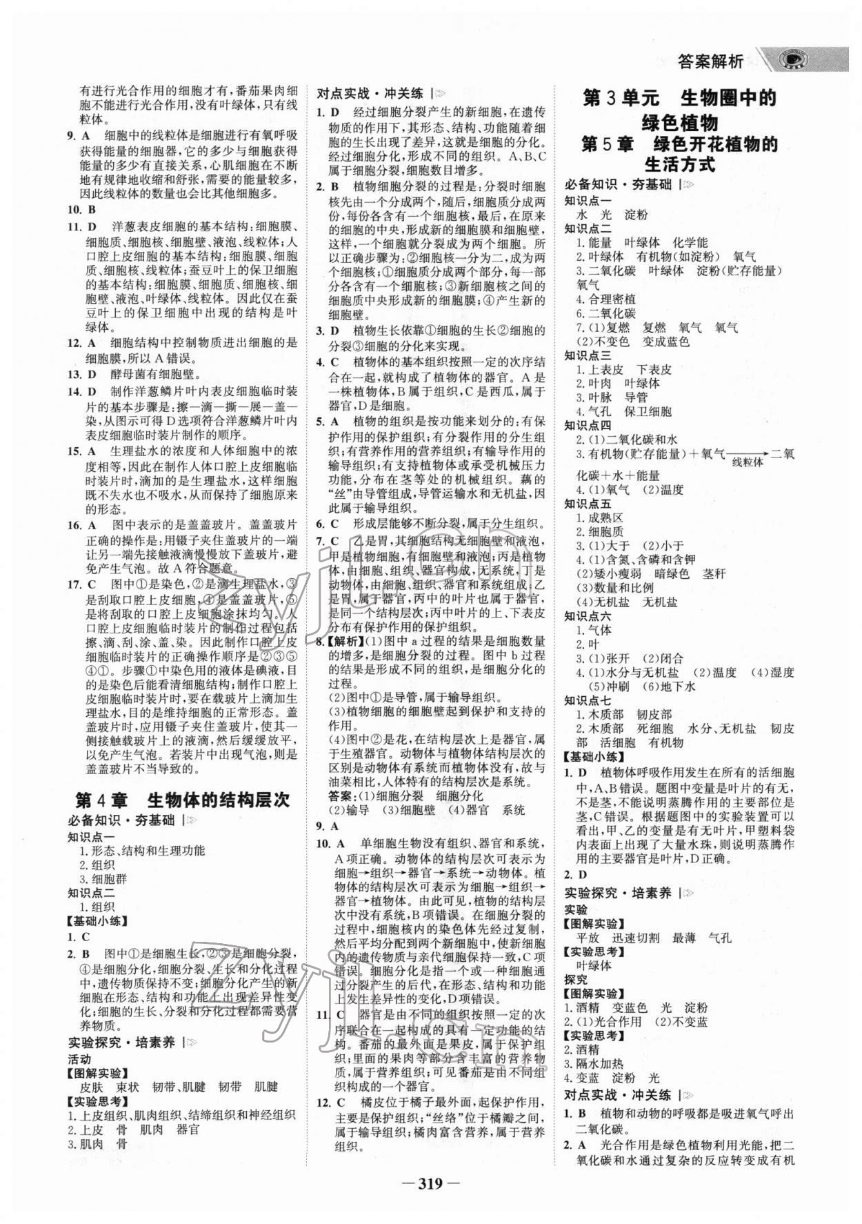 2022年世紀金榜金榜中考生物廣東專版 參考答案第2頁