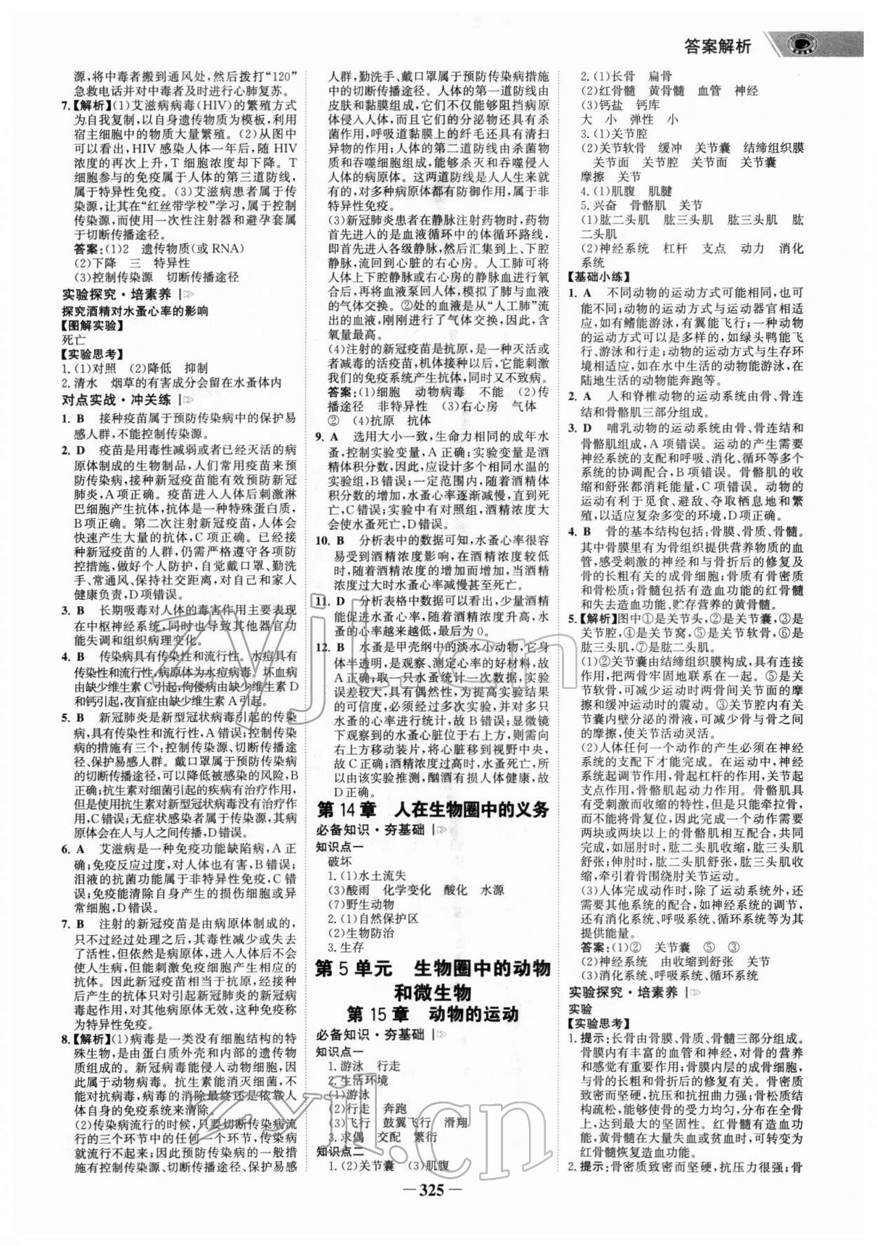 2022年世紀(jì)金榜金榜中考生物廣東專版 參考答案第8頁