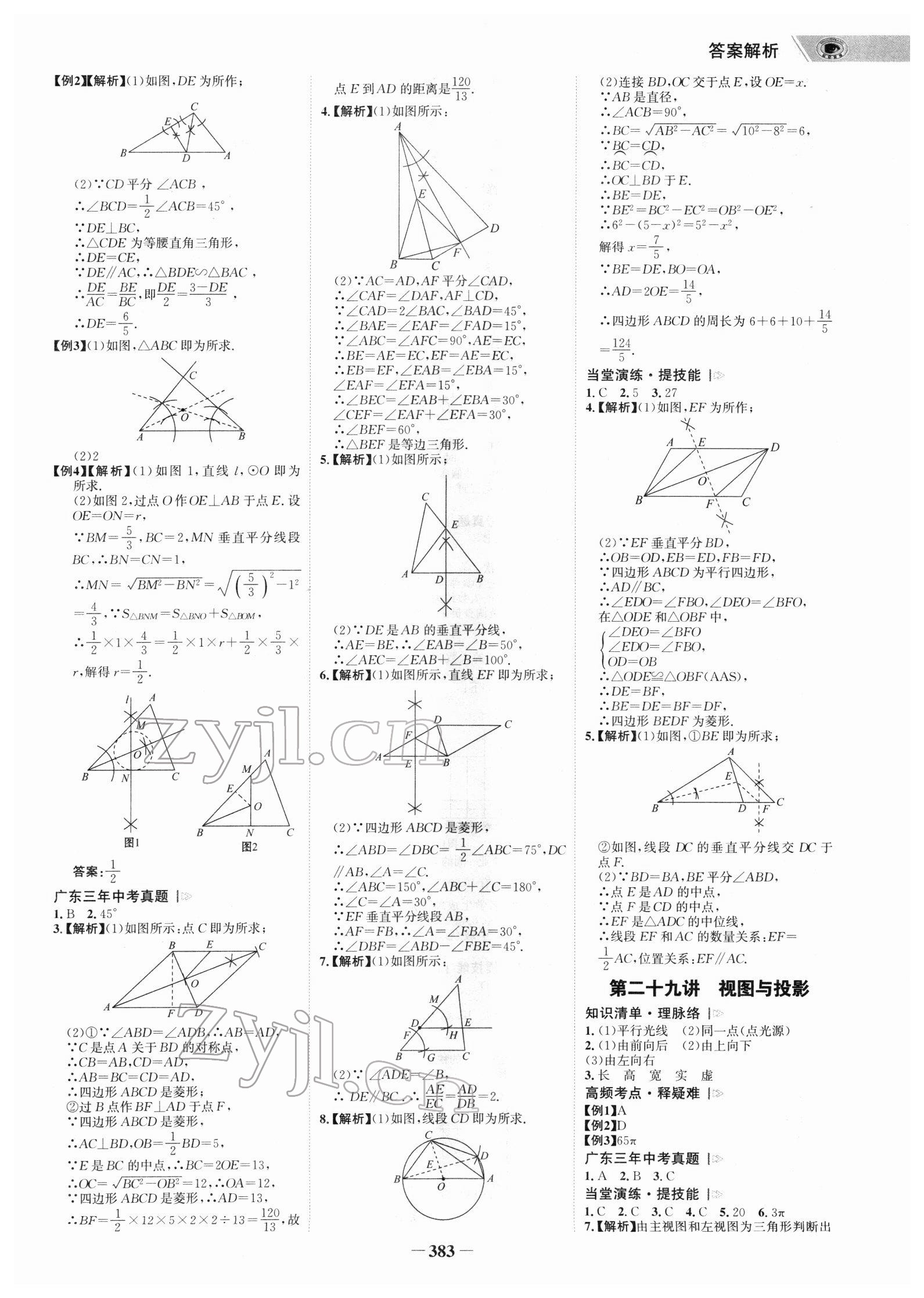 2022年世紀金榜金榜中考數(shù)學廣東專版 參考答案第10頁