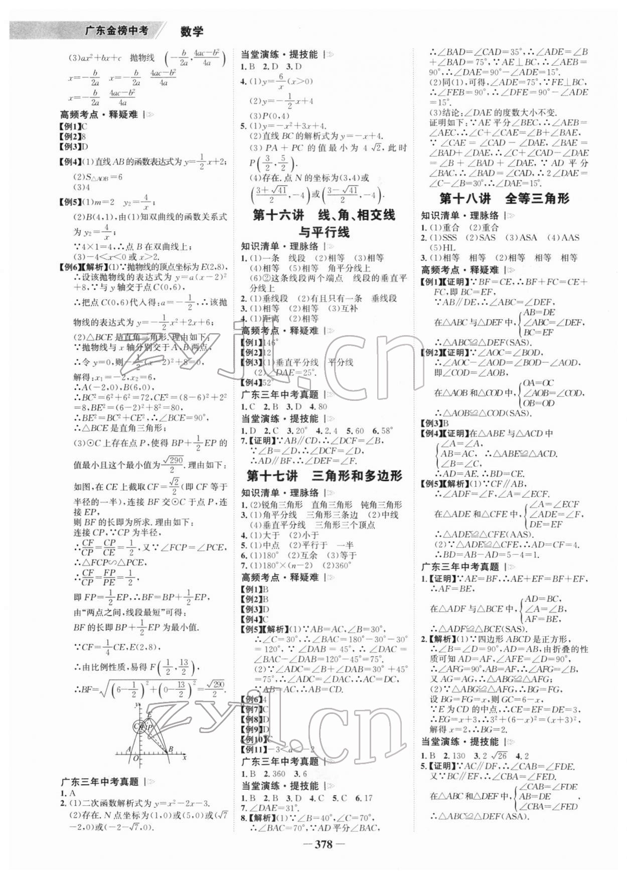 2022年世紀金榜金榜中考數學廣東專版 參考答案第5頁