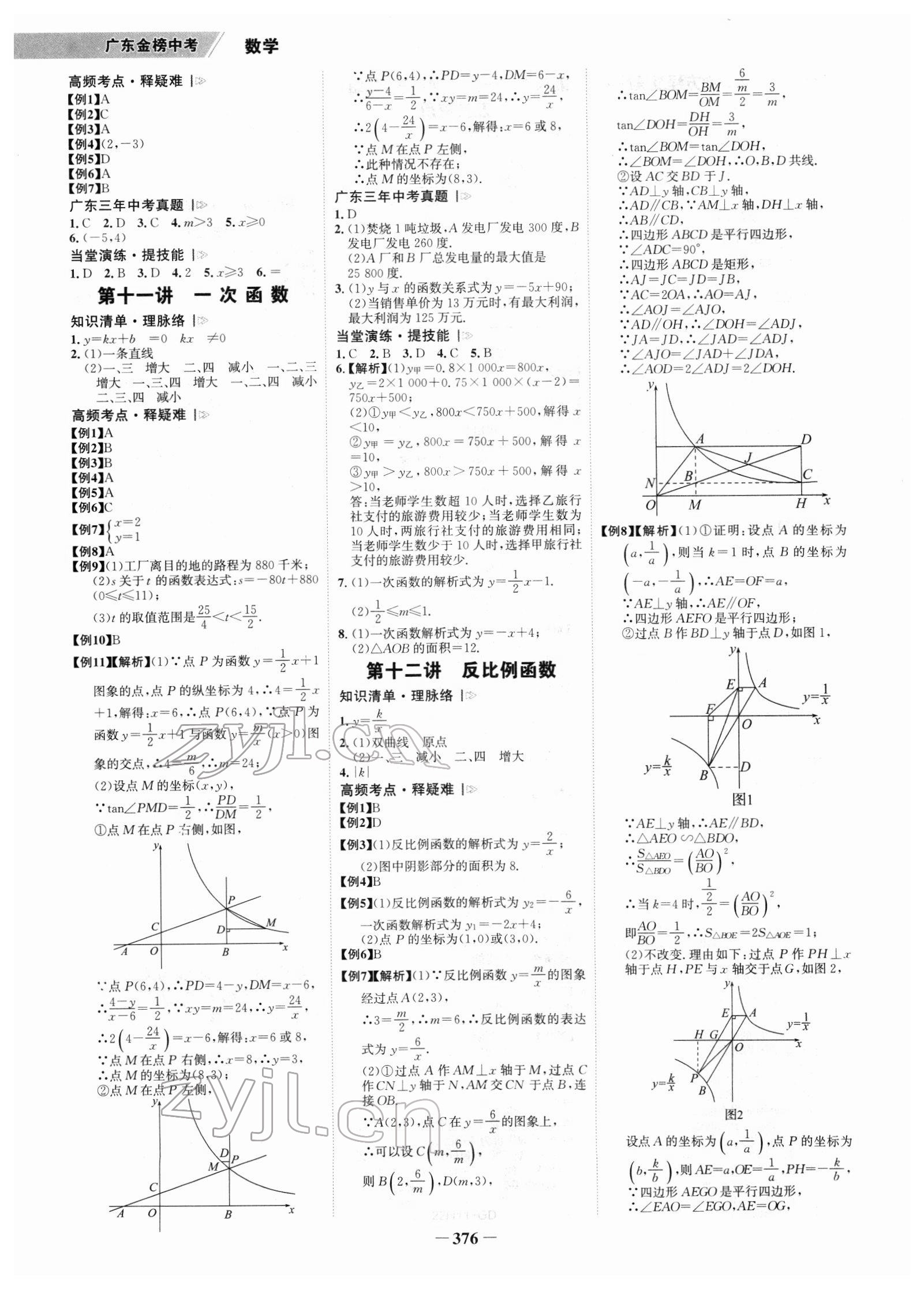 2022年世紀(jì)金榜金榜中考數(shù)學(xué)廣東專(zhuān)版 參考答案第3頁(yè)