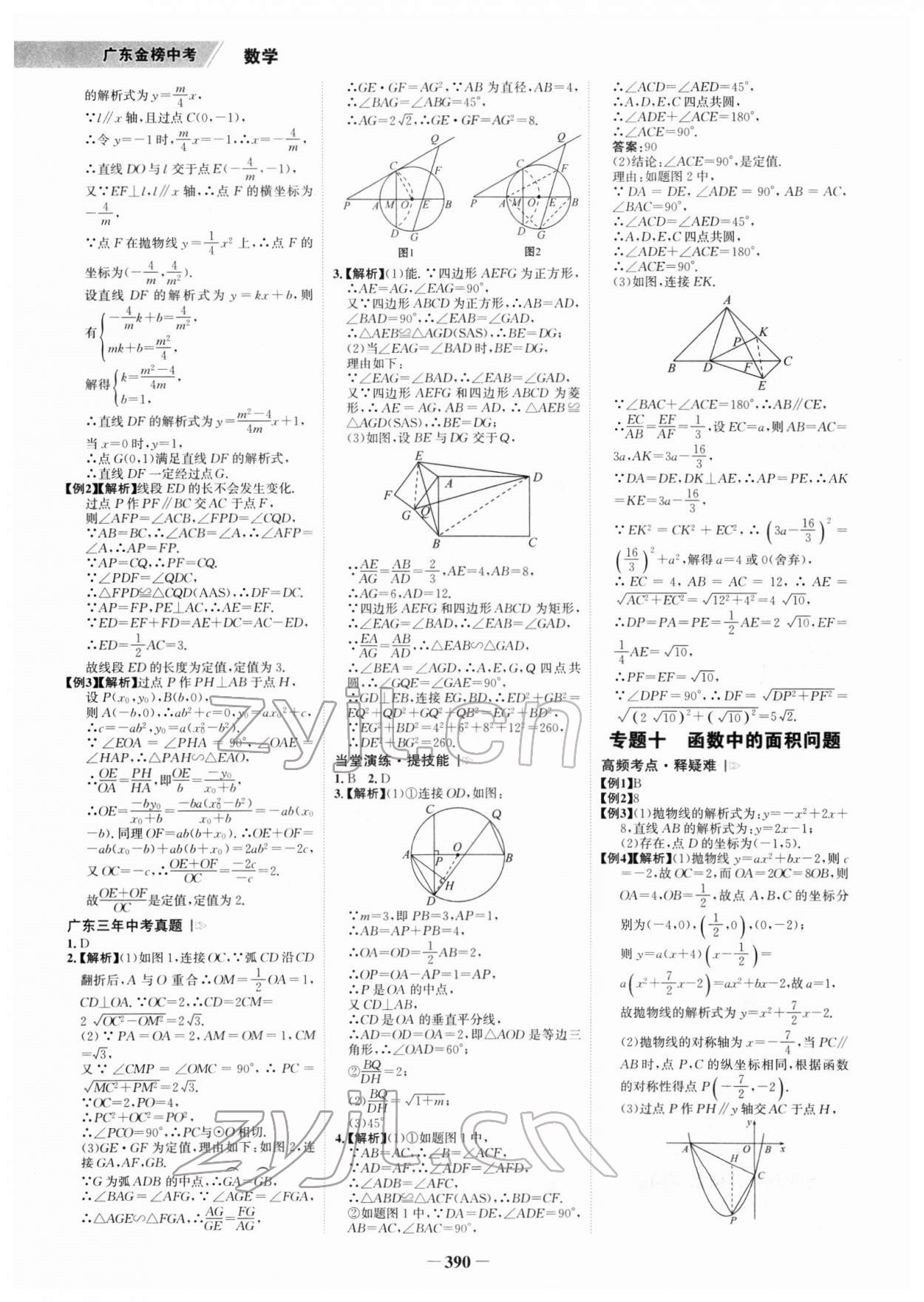 2022年世紀金榜金榜中考數(shù)學(xué)廣東專版 參考答案第17頁