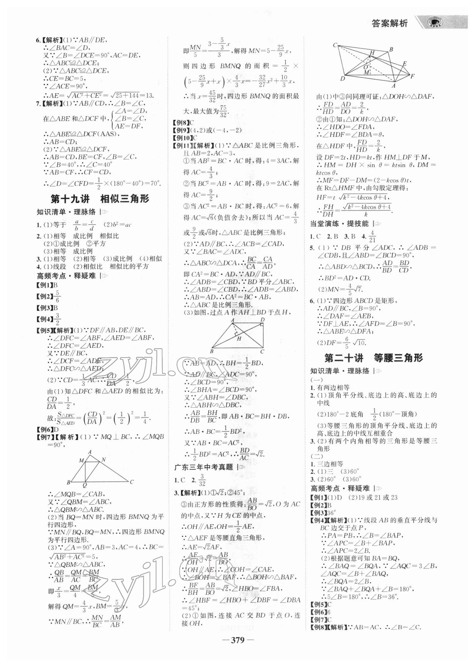 2022年世紀(jì)金榜金榜中考數(shù)學(xué)廣東專版 參考答案第6頁