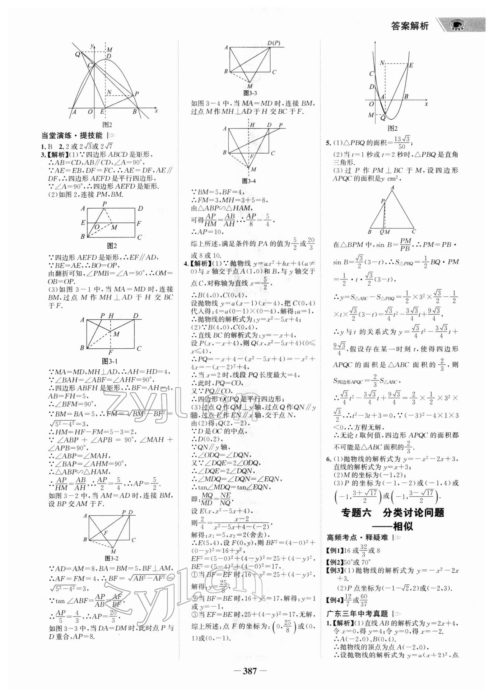 2022年世紀金榜金榜中考數(shù)學(xué)廣東專版 參考答案第14頁