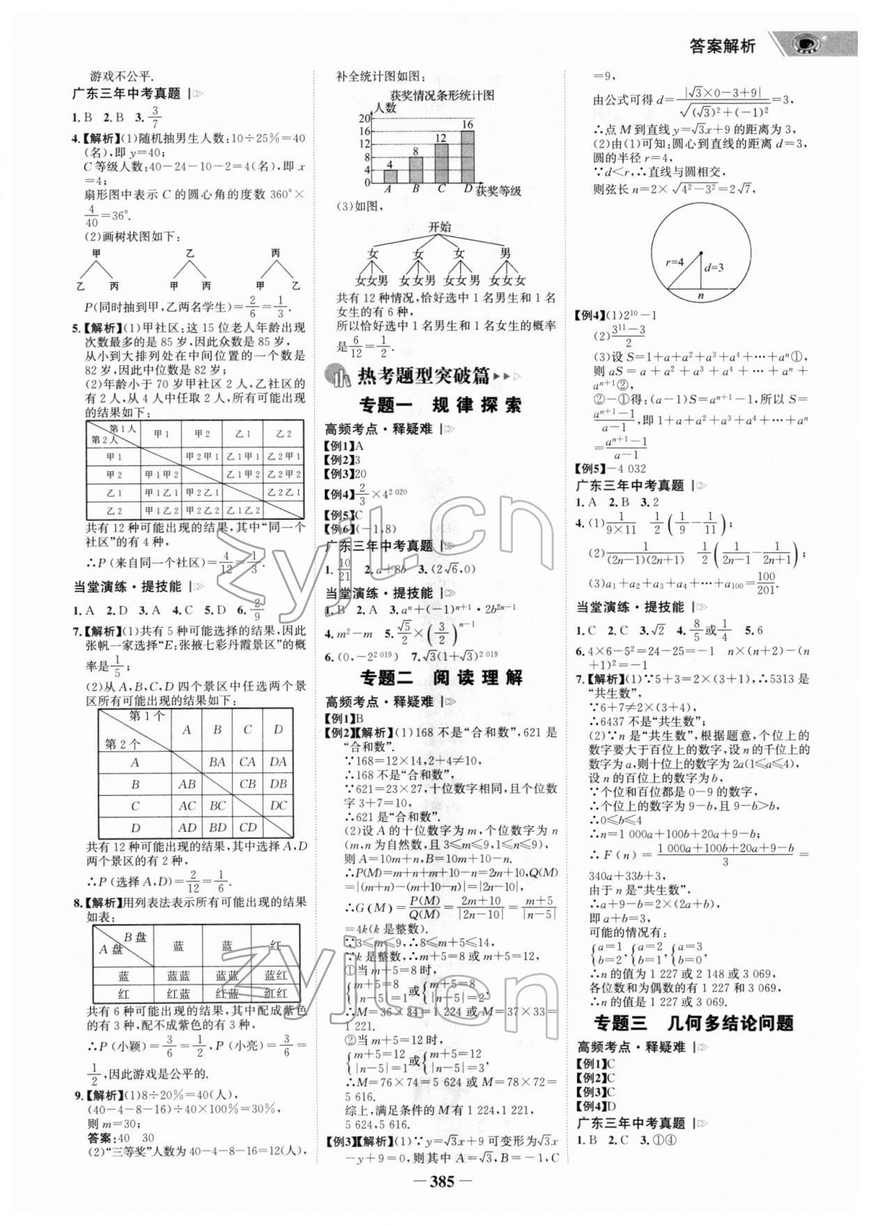 2022年世紀(jì)金榜金榜中考數(shù)學(xué)廣東專版 參考答案第12頁