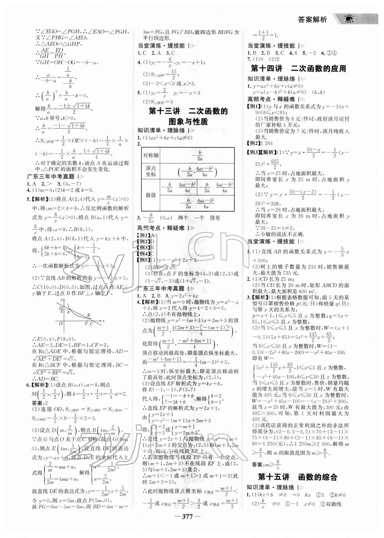 2022年世紀金榜金榜中考數(shù)學廣東專版 參考答案第4頁