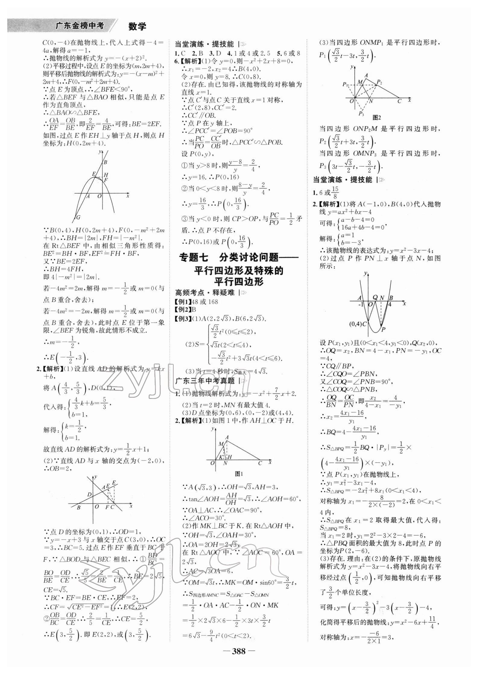 2022年世紀金榜金榜中考數(shù)學廣東專版 參考答案第15頁