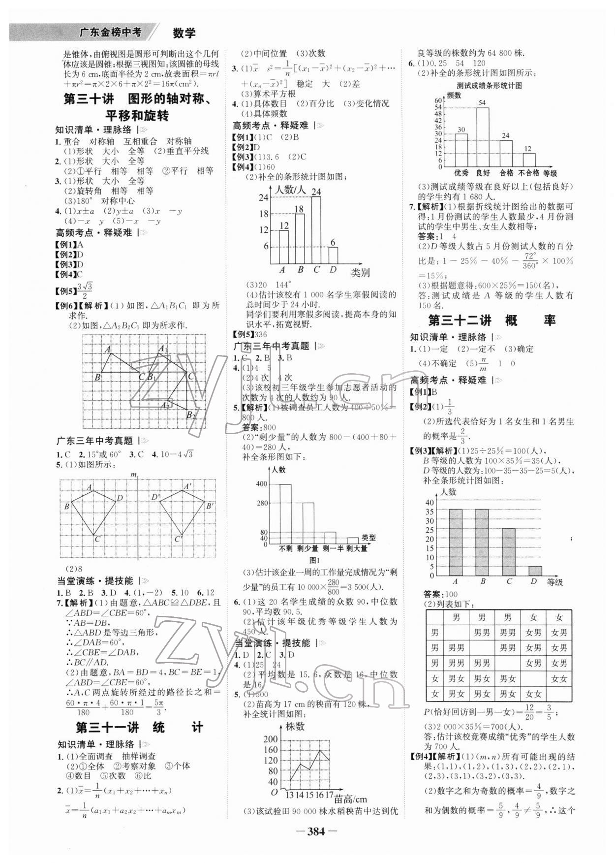 2022年世紀(jì)金榜金榜中考數(shù)學(xué)廣東專版 參考答案第11頁