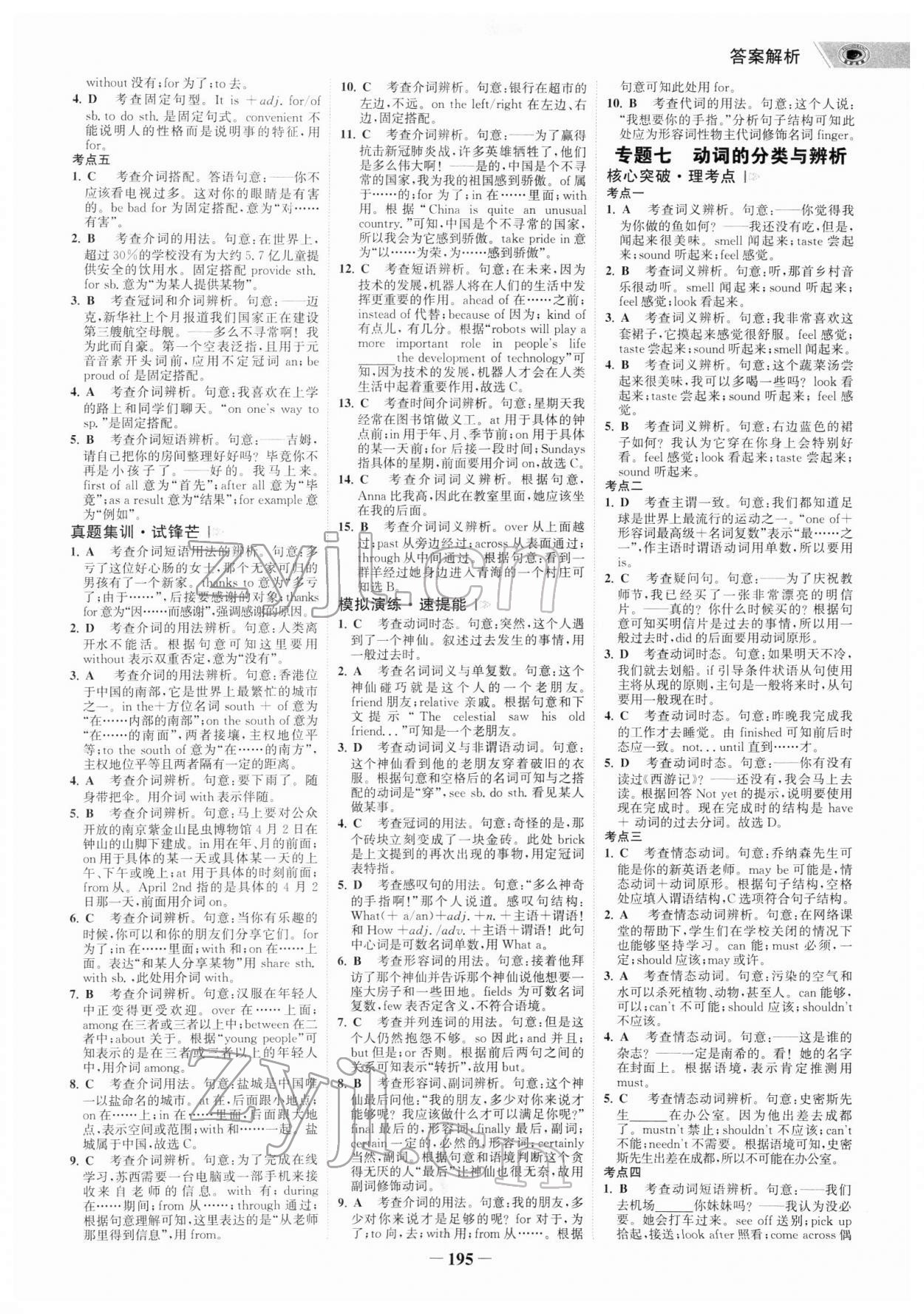 2022年世紀(jì)金榜金榜中考英語廣東專版 參考答案第6頁