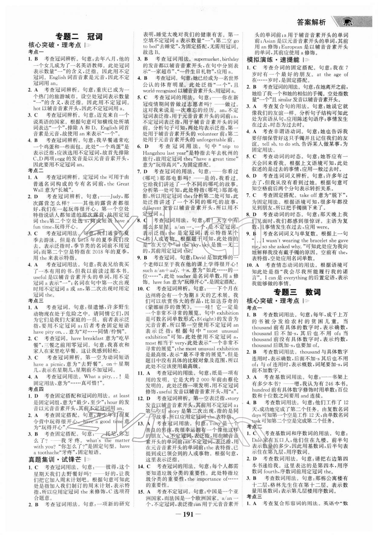 2022年世紀(jì)金榜金榜中考英語廣東專版 參考答案第2頁