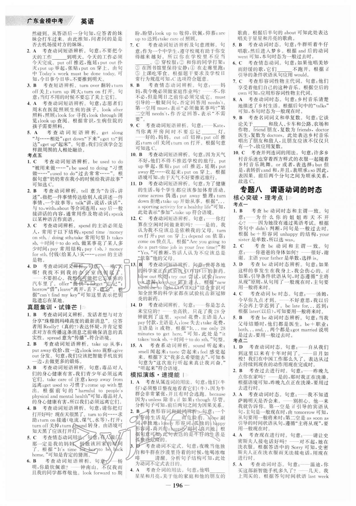 2022年世紀(jì)金榜金榜中考英語廣東專版 參考答案第7頁