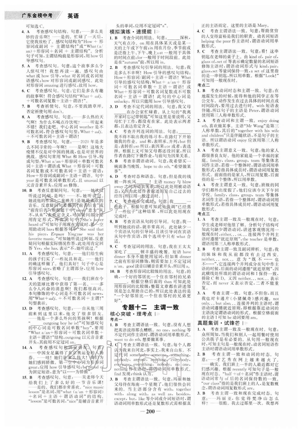 2022年世紀金榜金榜中考英語廣東專版 參考答案第11頁