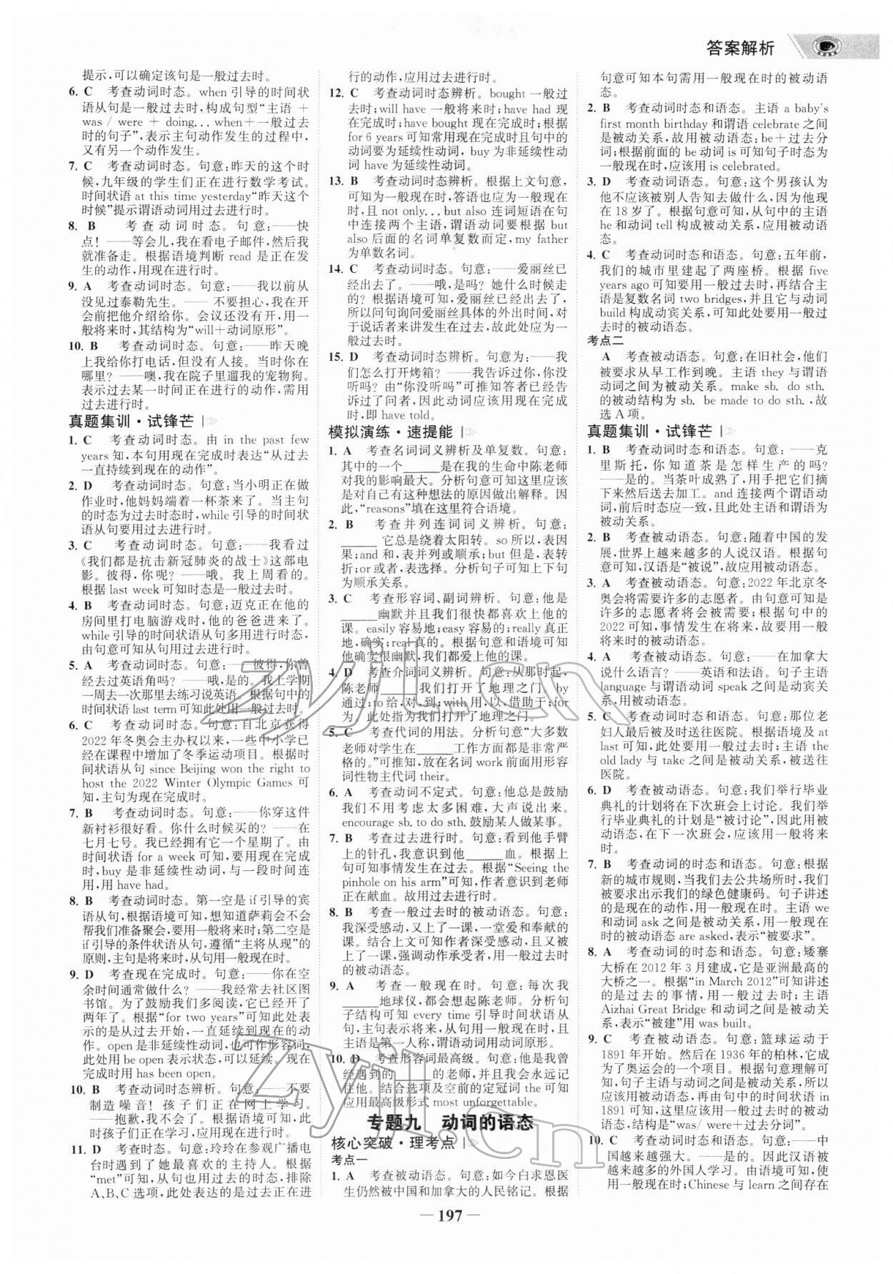 2022年世紀(jì)金榜金榜中考英語(yǔ)廣東專版 參考答案第8頁(yè)