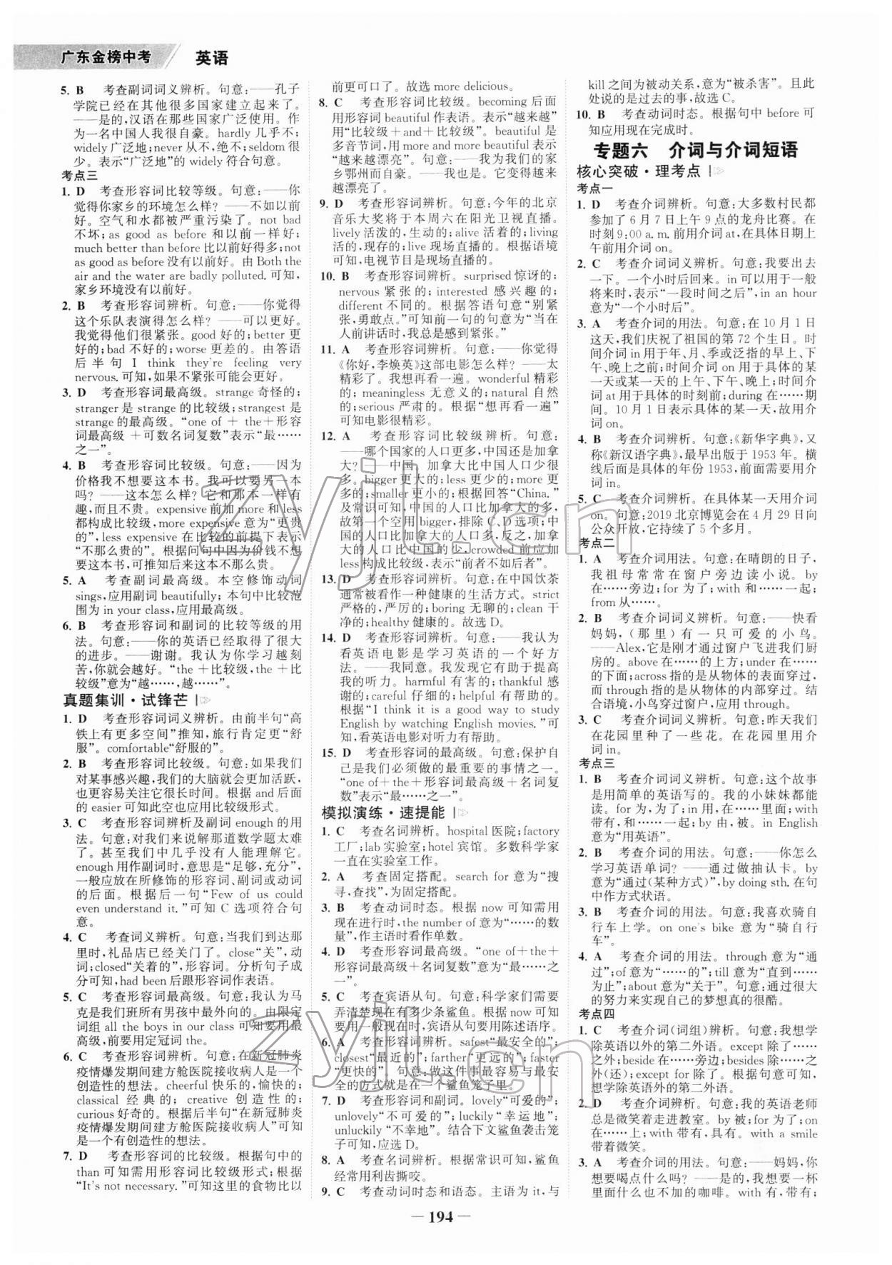 2022年世紀(jì)金榜金榜中考英語(yǔ)廣東專版 參考答案第5頁(yè)