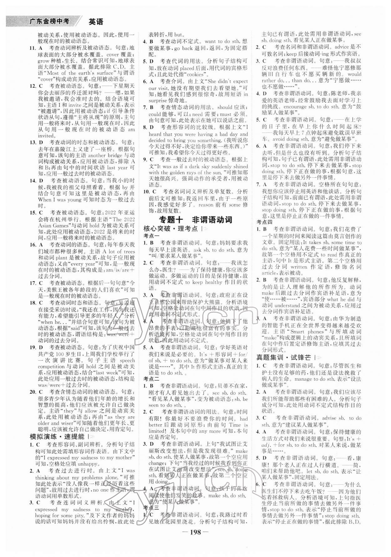 2022年世紀(jì)金榜金榜中考英語廣東專版 參考答案第9頁