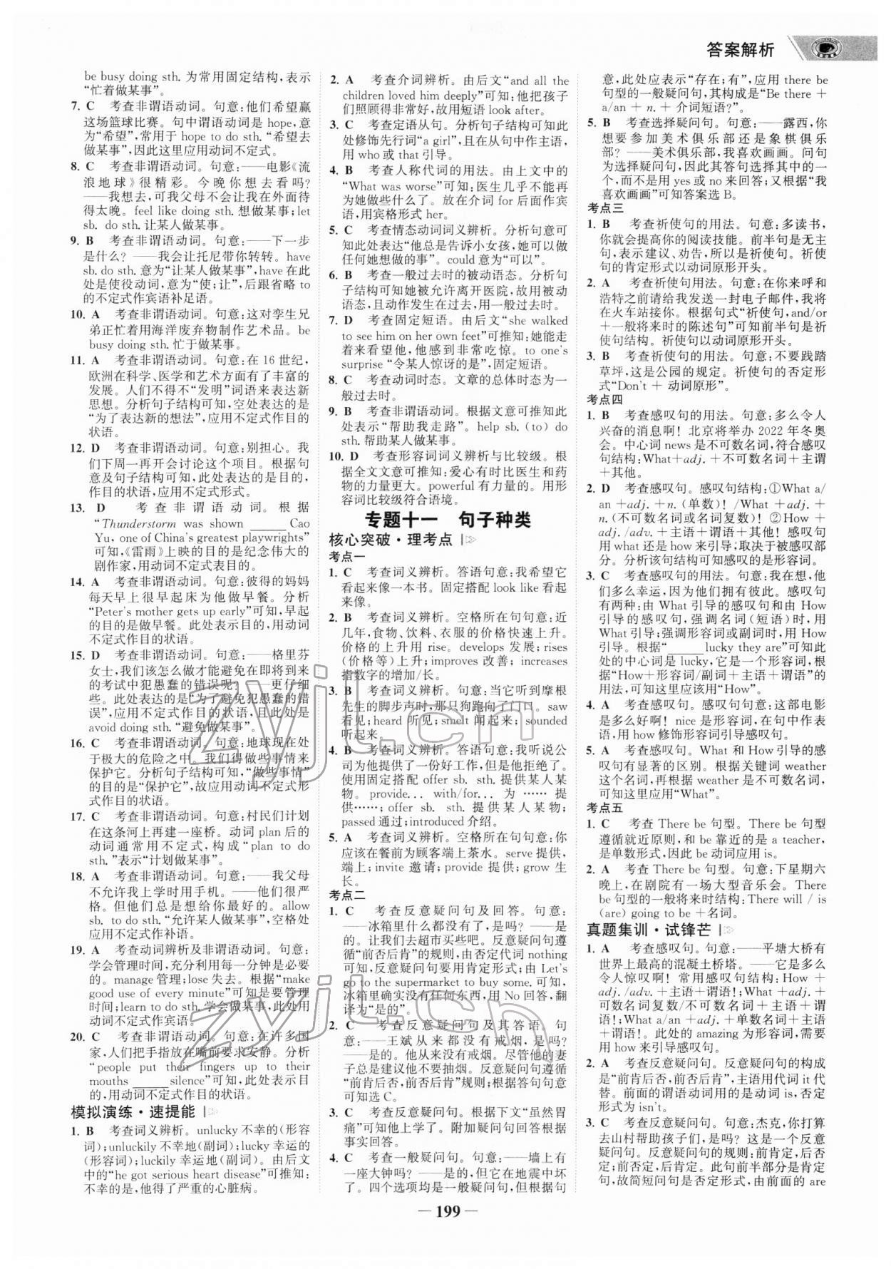 2022年世紀金榜金榜中考英語廣東專版 參考答案第10頁