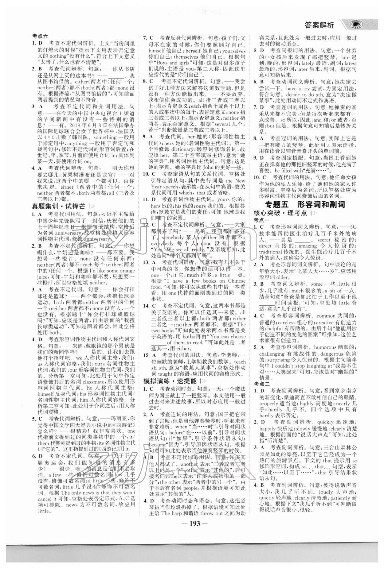 2022年世紀金榜金榜中考英語廣東專版 參考答案第4頁