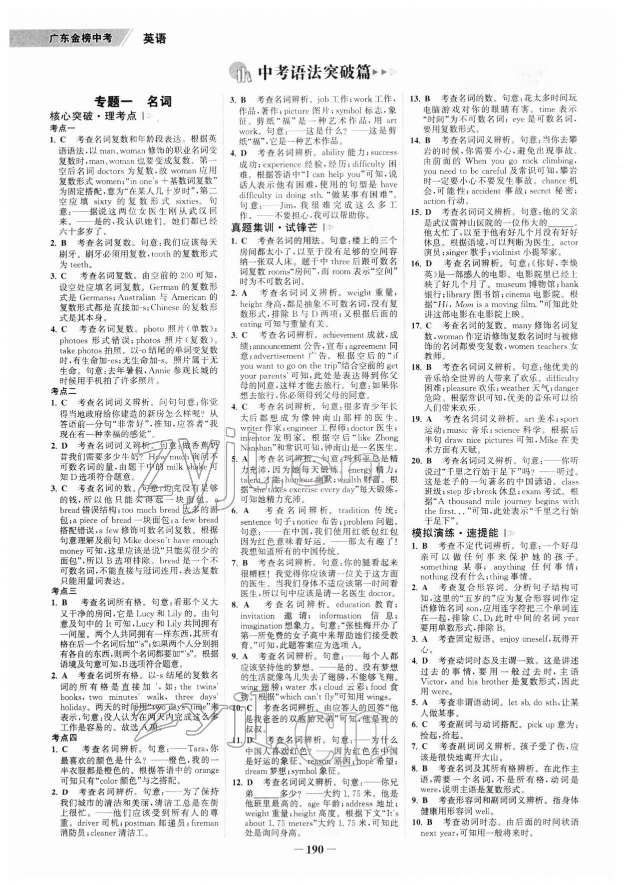 2022年世紀金榜金榜中考英語廣東專版 參考答案第1頁