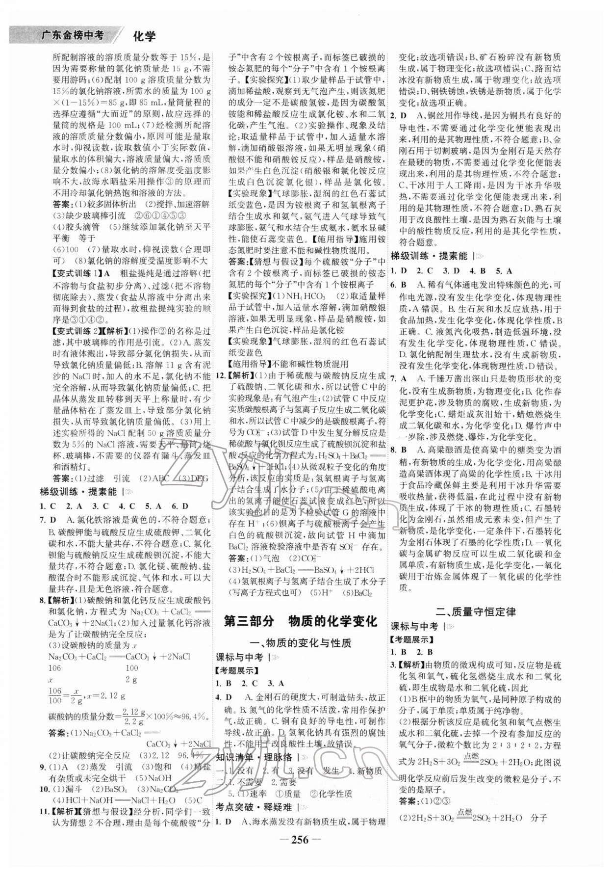 2022年世紀(jì)金榜金榜中考化學(xué)廣東專版 參考答案第11頁