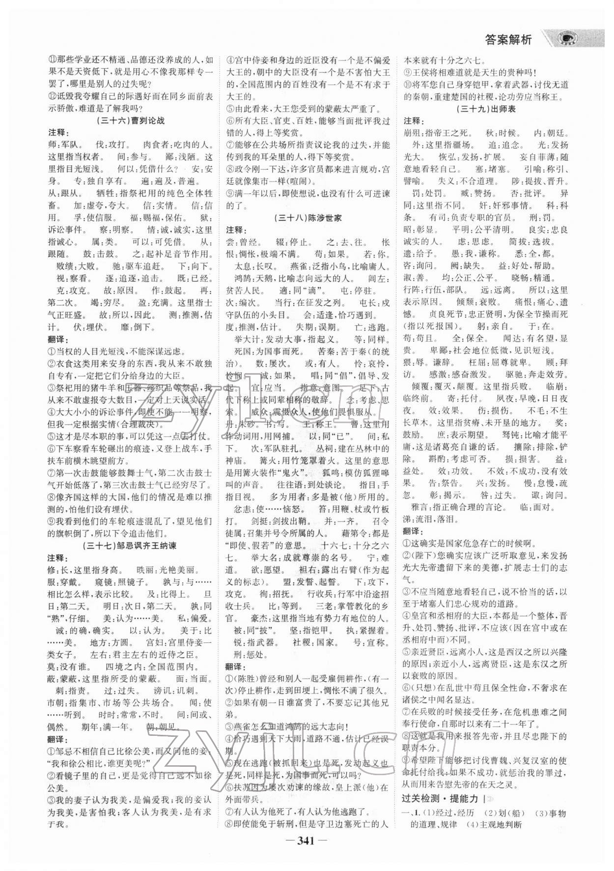 2022年世紀(jì)金榜金榜中考語(yǔ)文中考廣東專版 參考答案第8頁(yè)