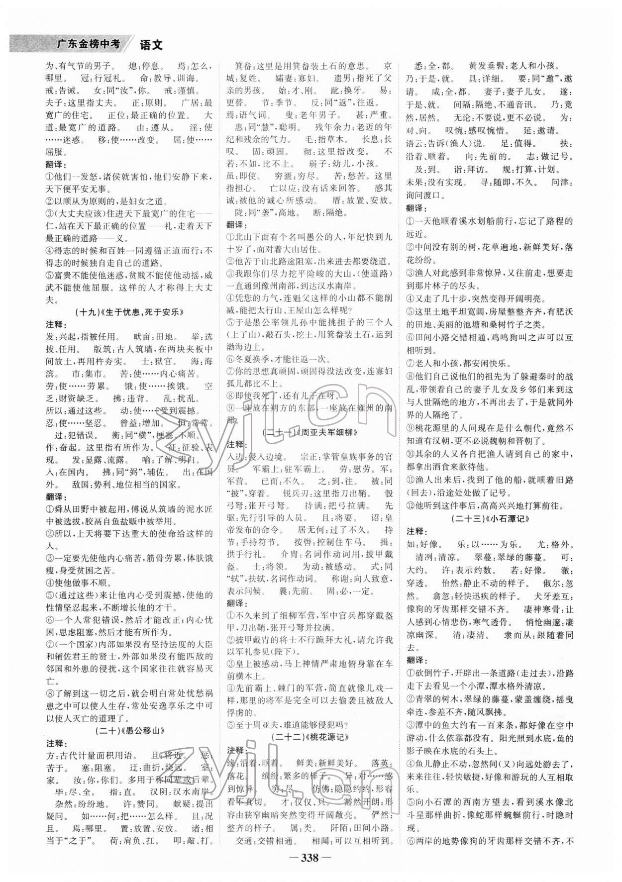 2022年世紀金榜金榜中考語文中考廣東專版 參考答案第5頁