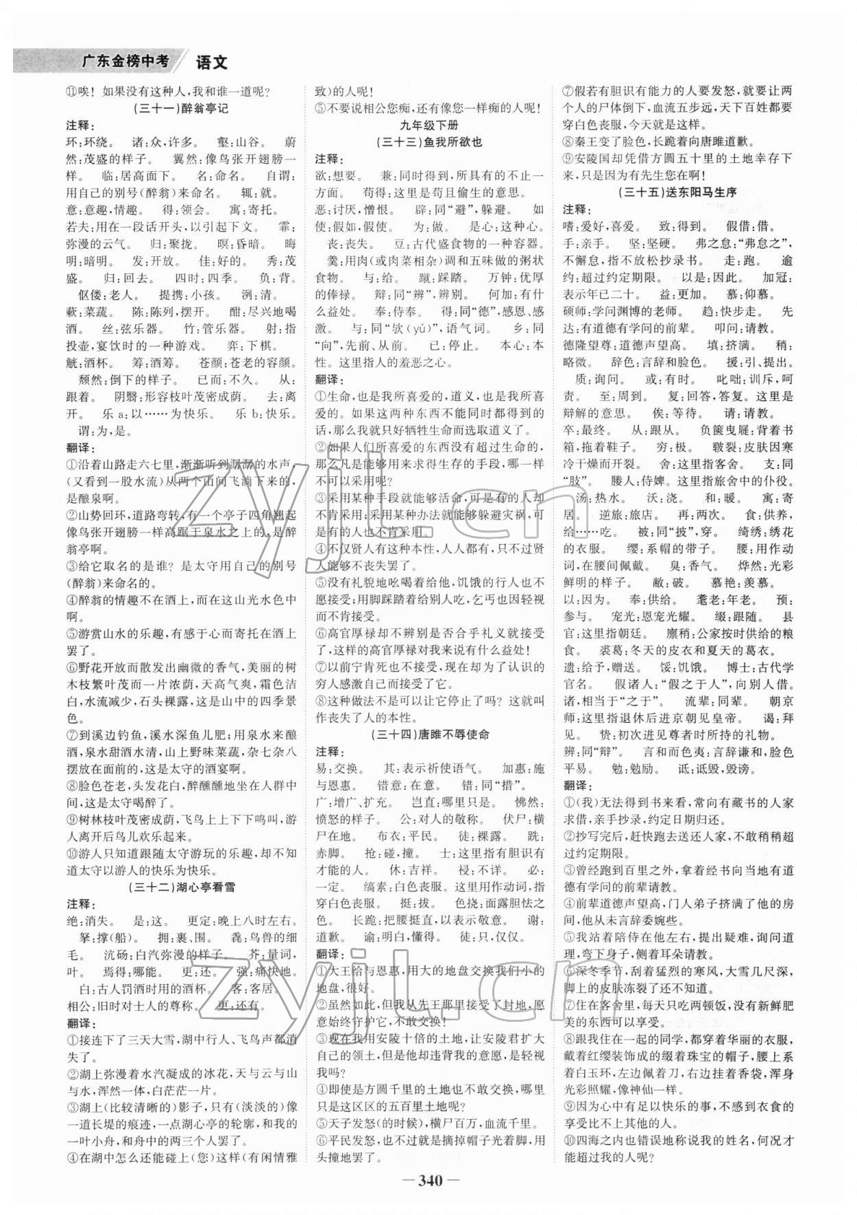 2022年世紀金榜金榜中考語文中考廣東專版 參考答案第7頁