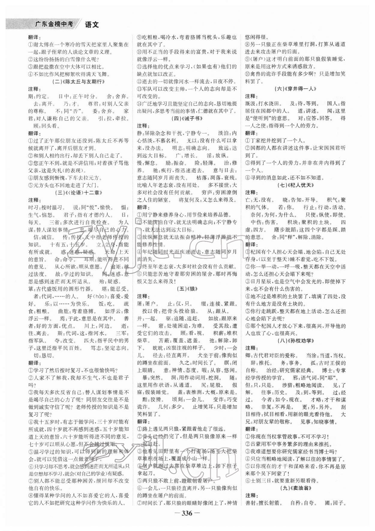 2022年世紀(jì)金榜金榜中考語文中考廣東專版 參考答案第3頁