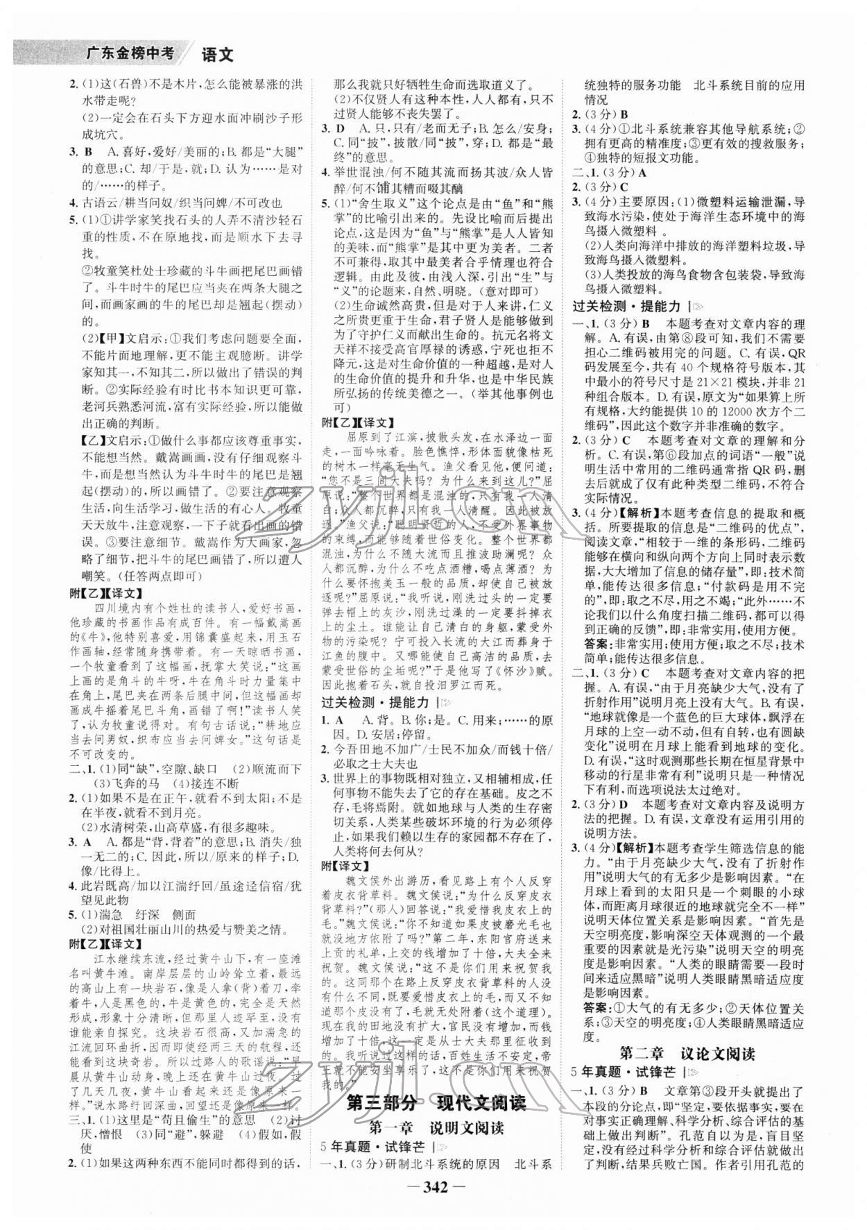 2022年世紀金榜金榜中考語文中考廣東專版 參考答案第9頁