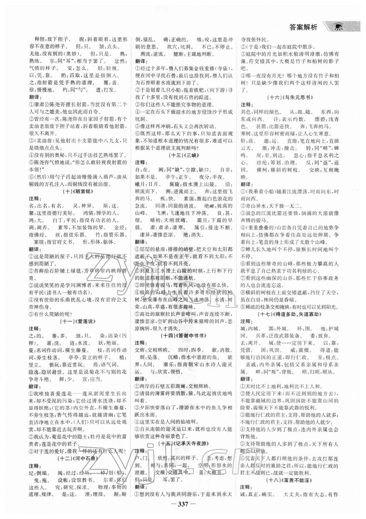 2022年世紀(jì)金榜金榜中考語文中考廣東專版 參考答案第4頁