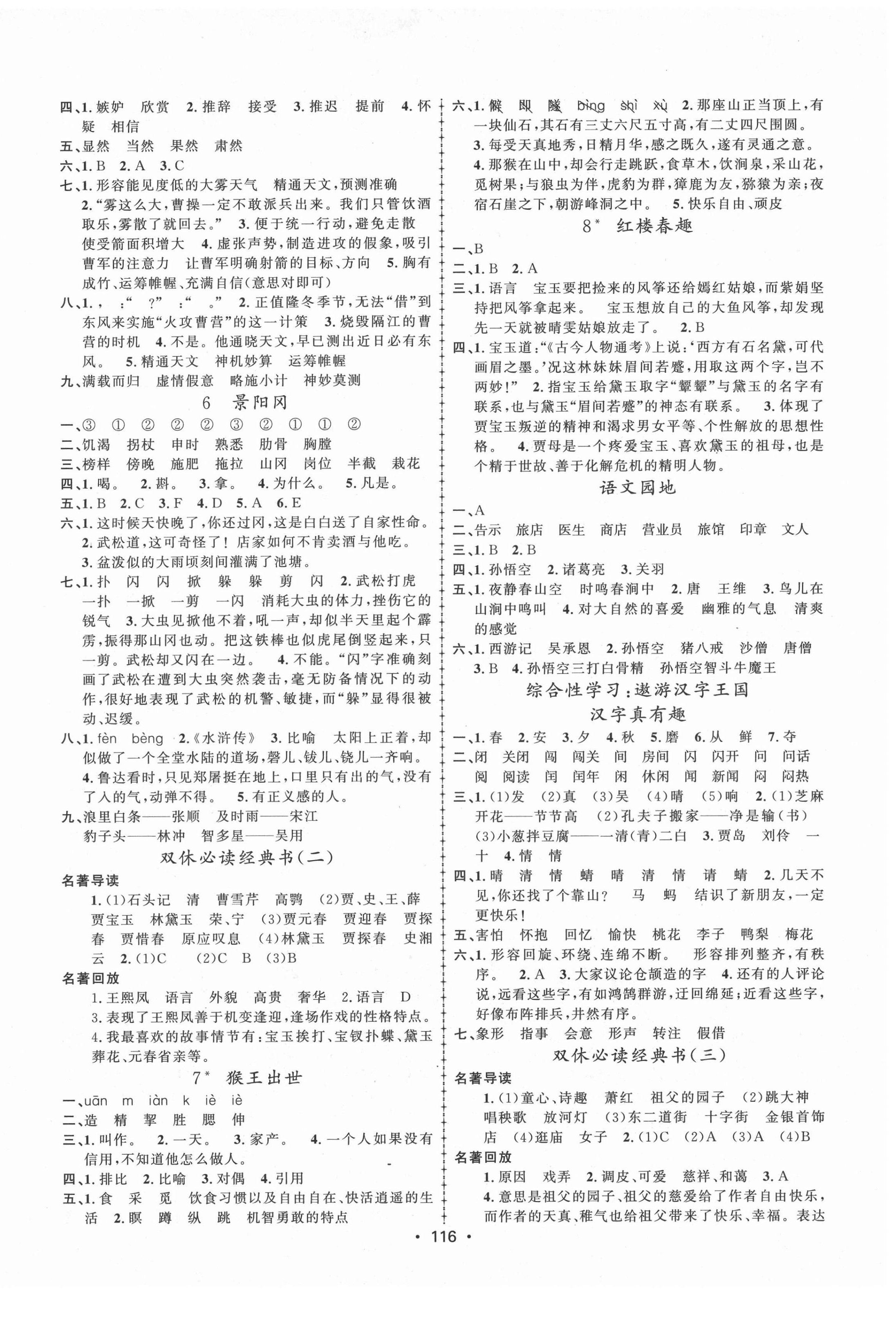 2022年金榜行動新疆文化出版社五年級語文下冊人教版 第2頁
