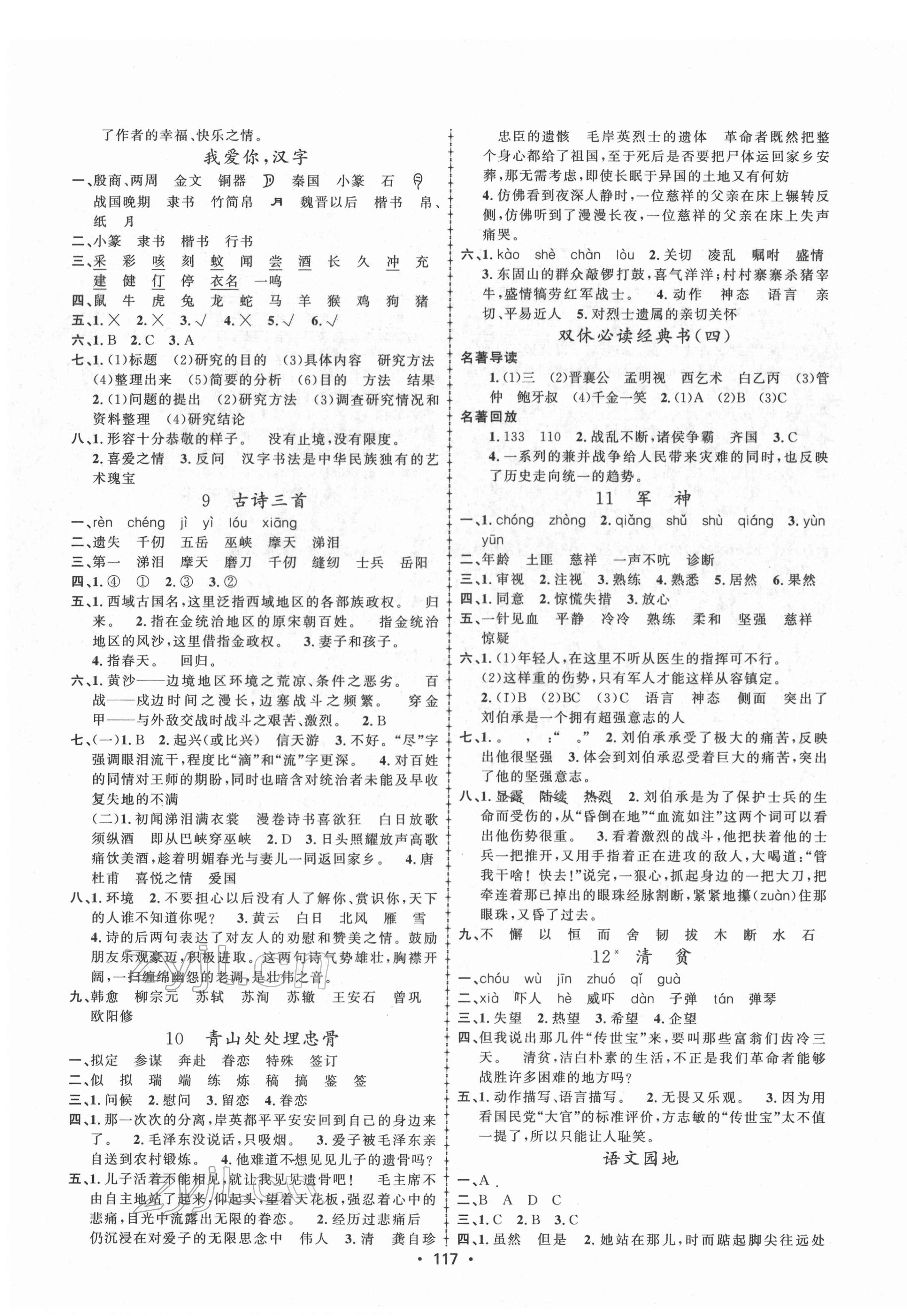 2022年金榜行動新疆文化出版社五年級語文下冊人教版 第3頁