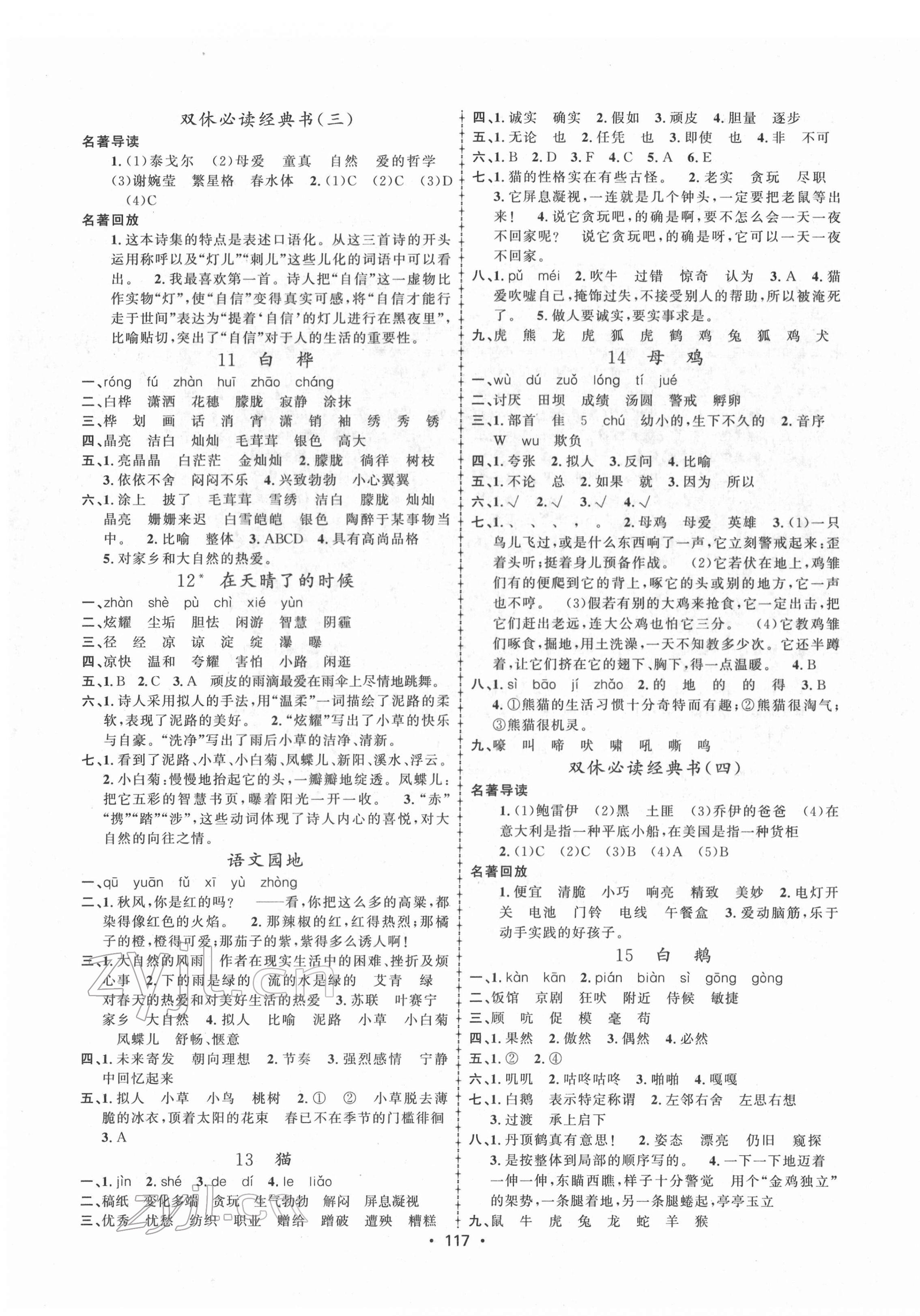 2022年金榜行動新疆文化出版社四年級語文下冊人教版 第3頁